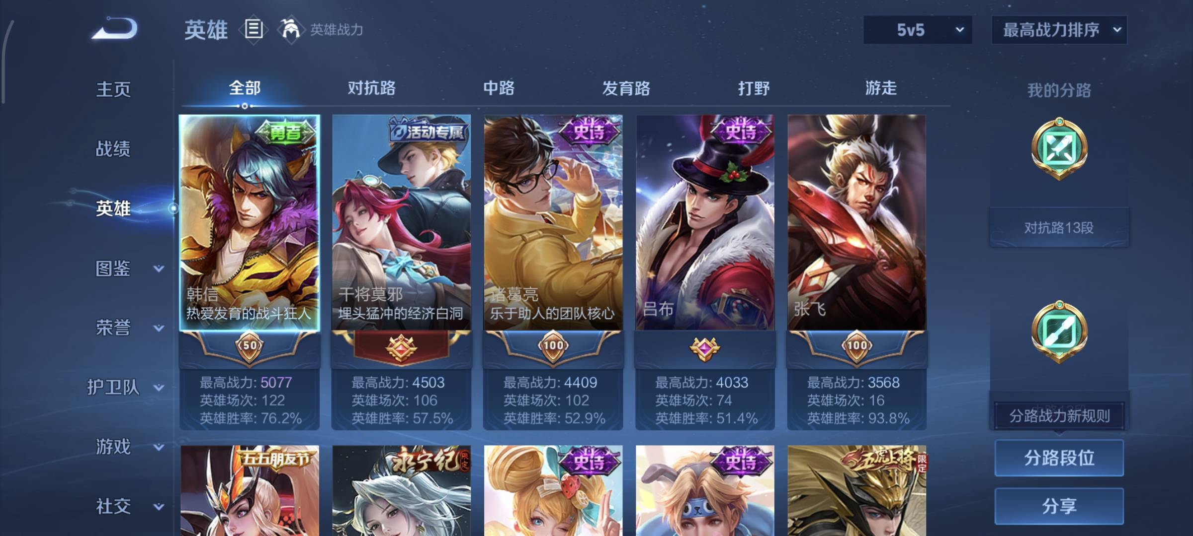 WZQM4135588王者荣耀账号详情图6