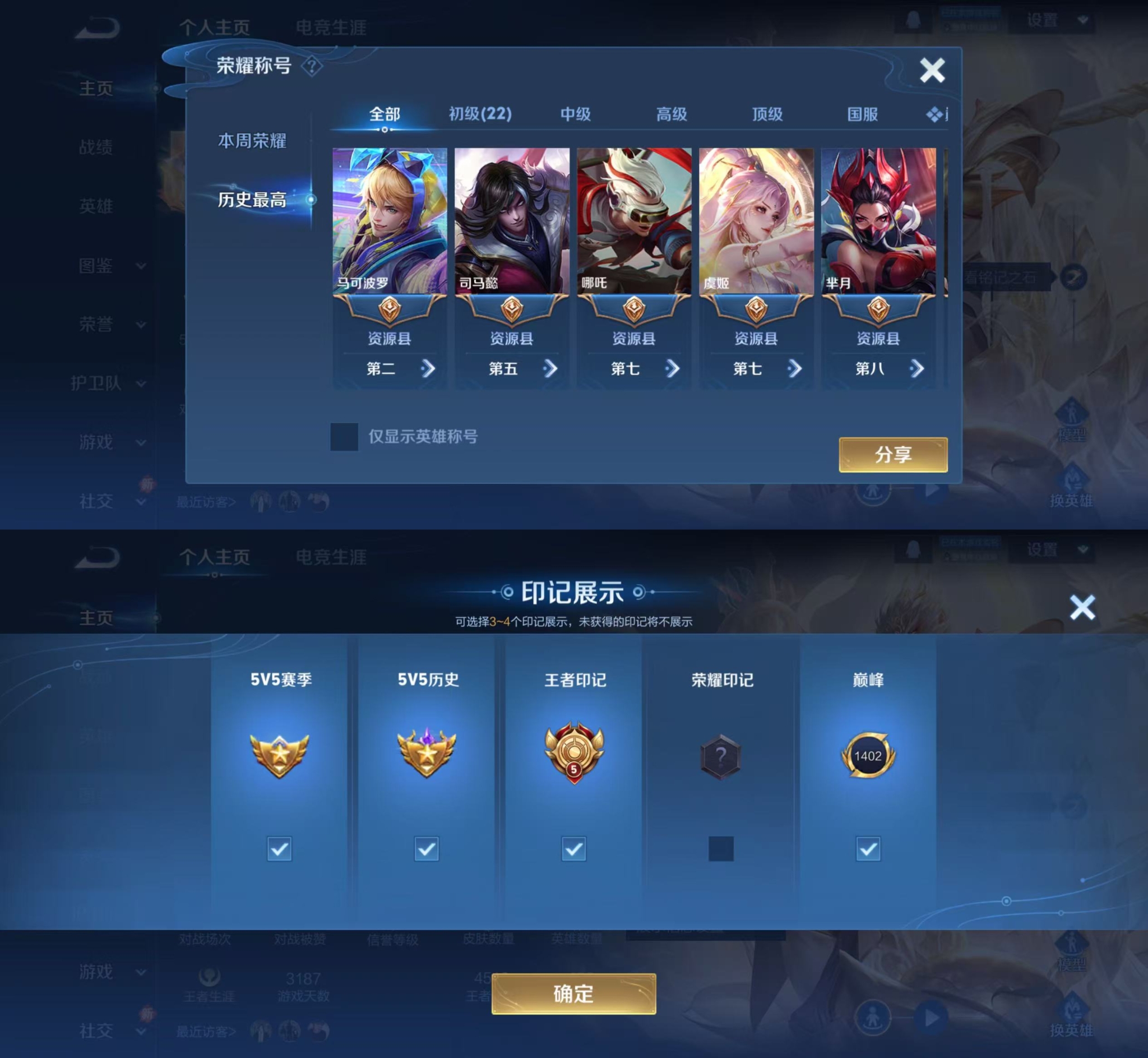 WZQM4210301王者荣耀账号详情图3