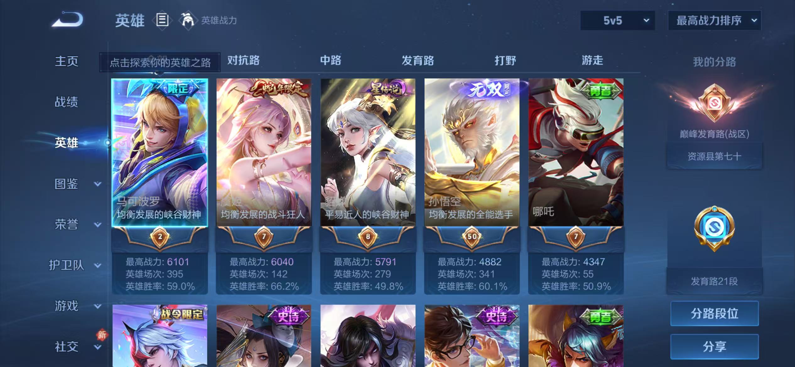 WZQM4210301王者荣耀账号详情图4