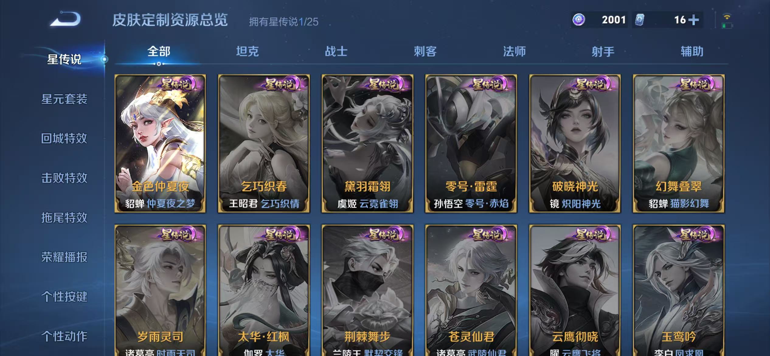 WZQM4210301王者荣耀账号详情图17