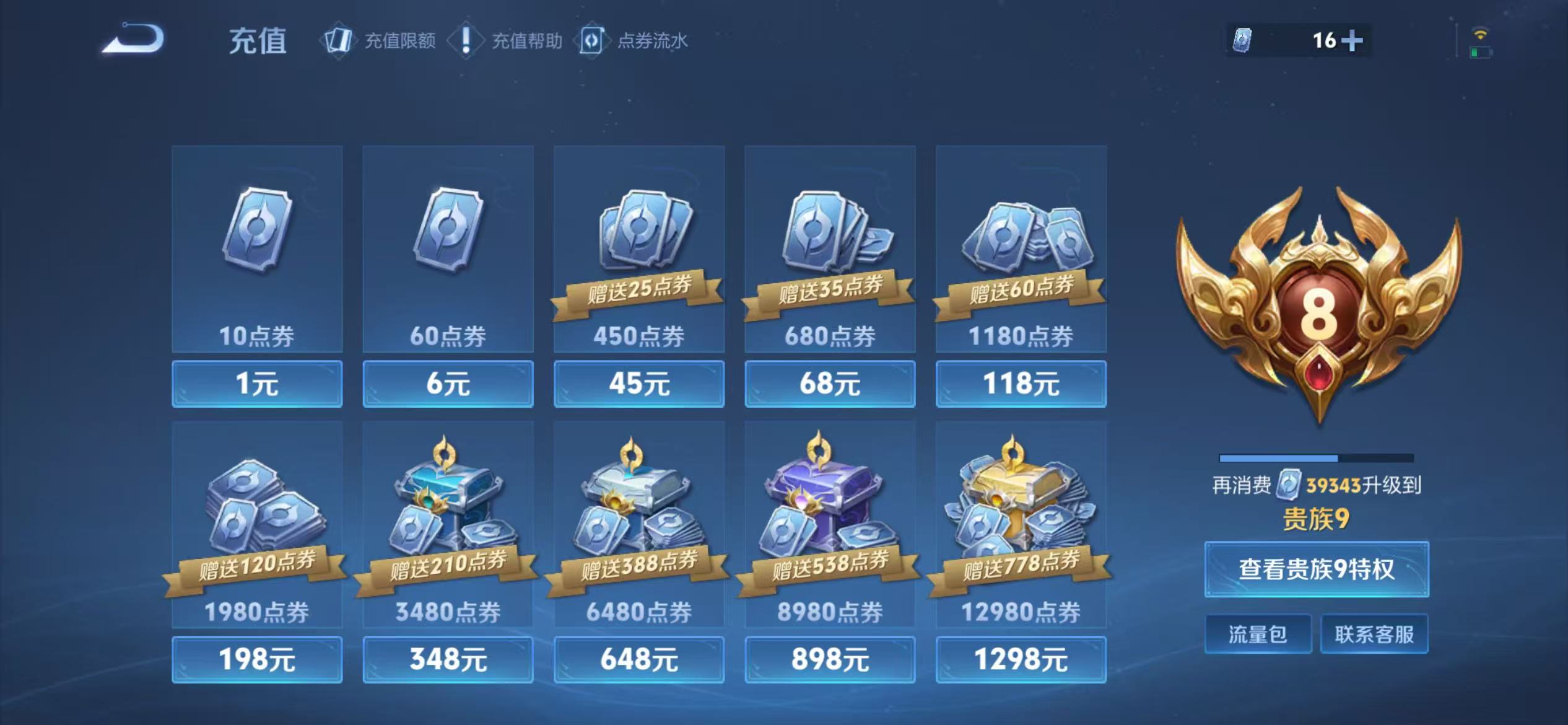 WZQM4210301王者荣耀账号详情图20