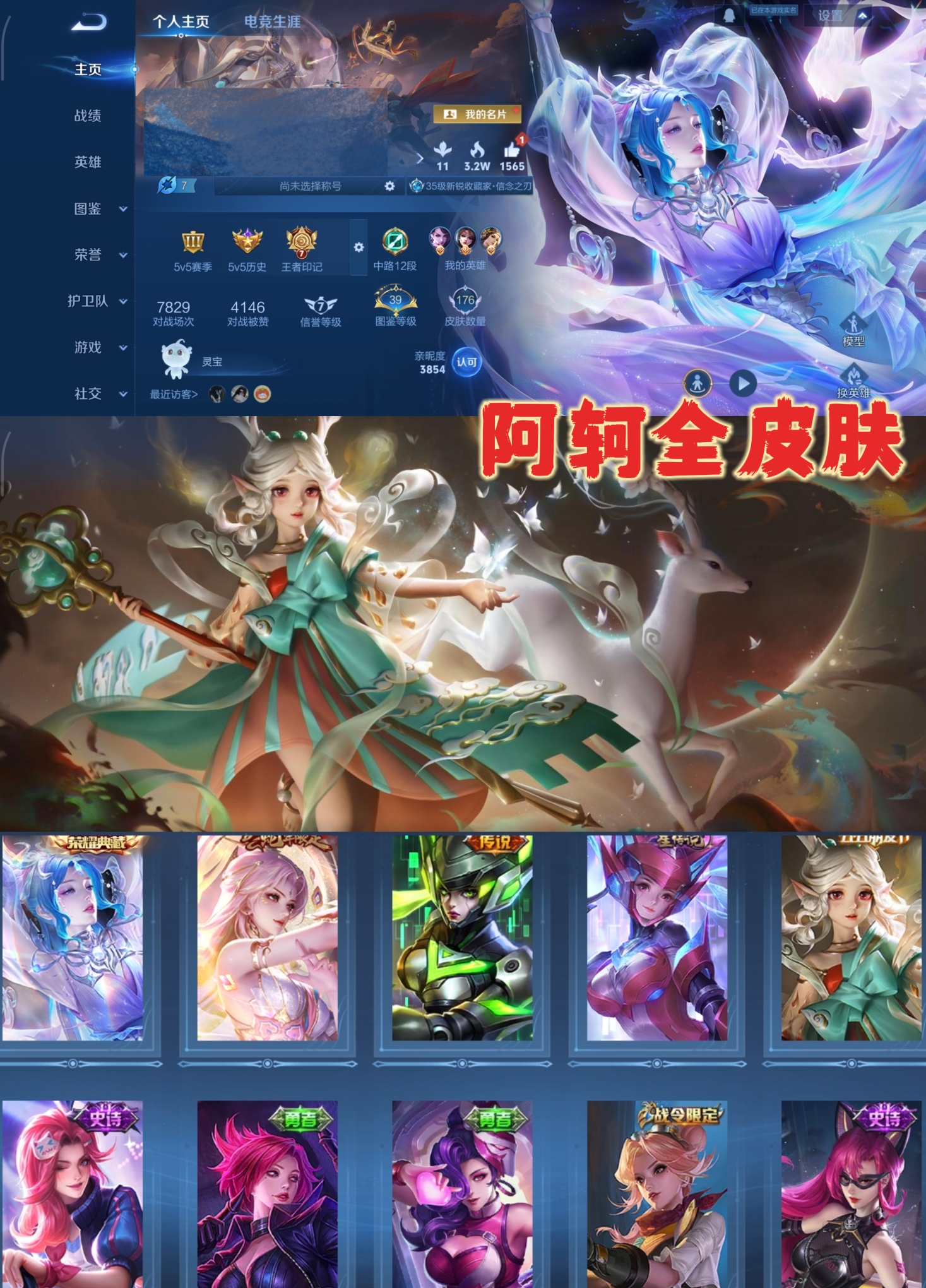 王者荣耀账号安卓QQ【V7 1典藏 1星传说 3传说 176皮肤 123英雄】阿轲全皮肤,7印记,貂蝉典藏幻阙歌/星传说