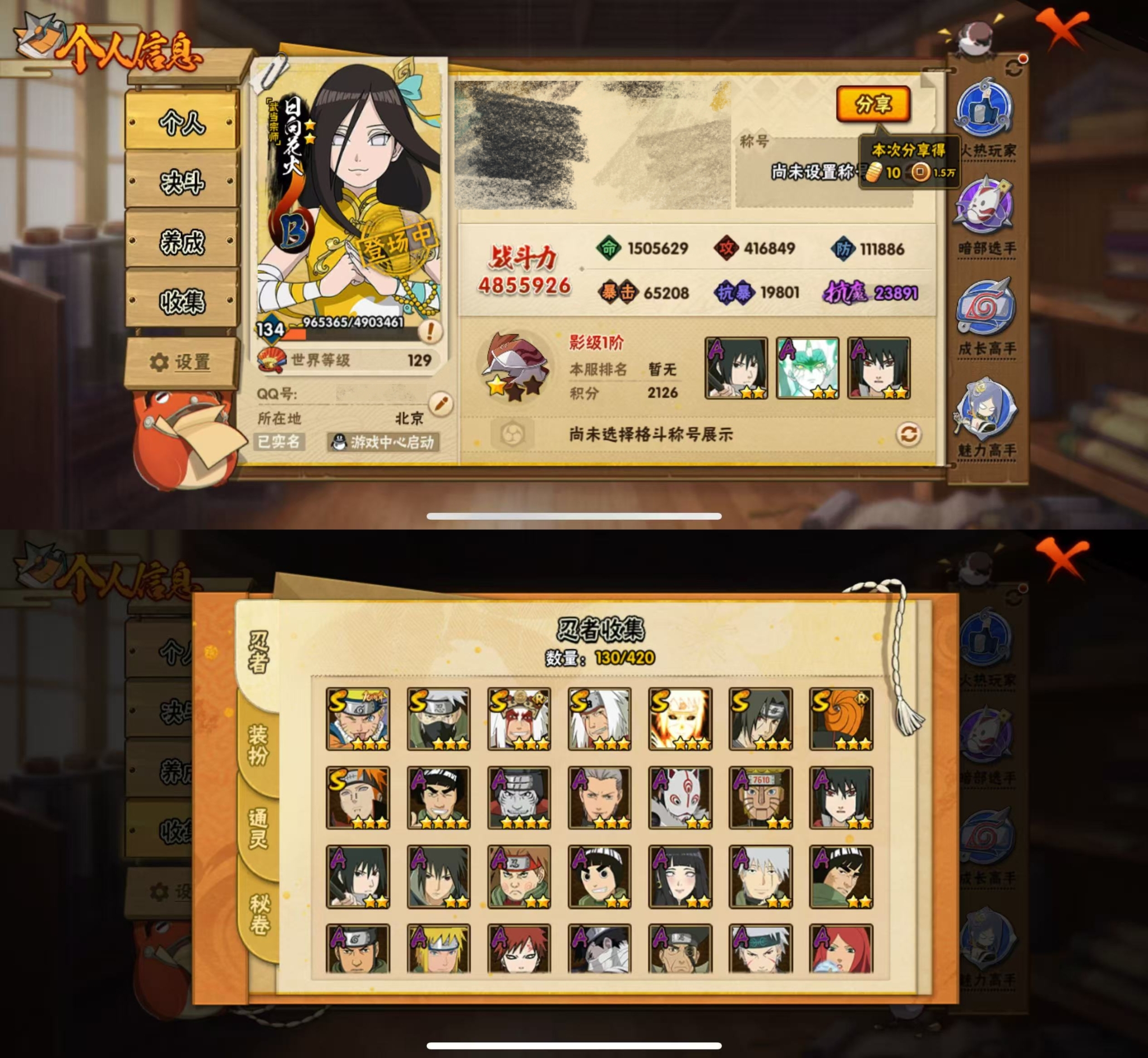 HYQM49401火影忍者账号详情图3