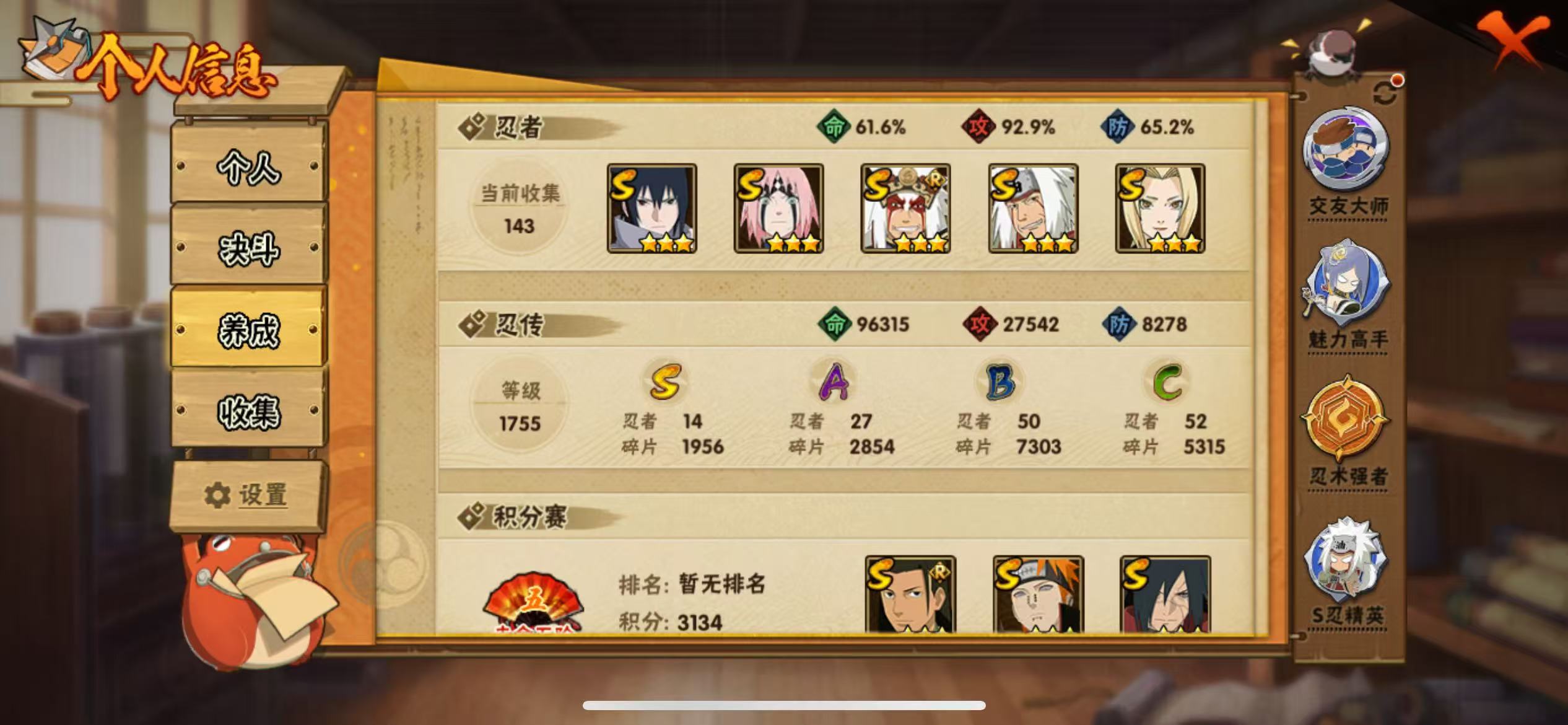 HYQM412308火影忍者账号详情图5