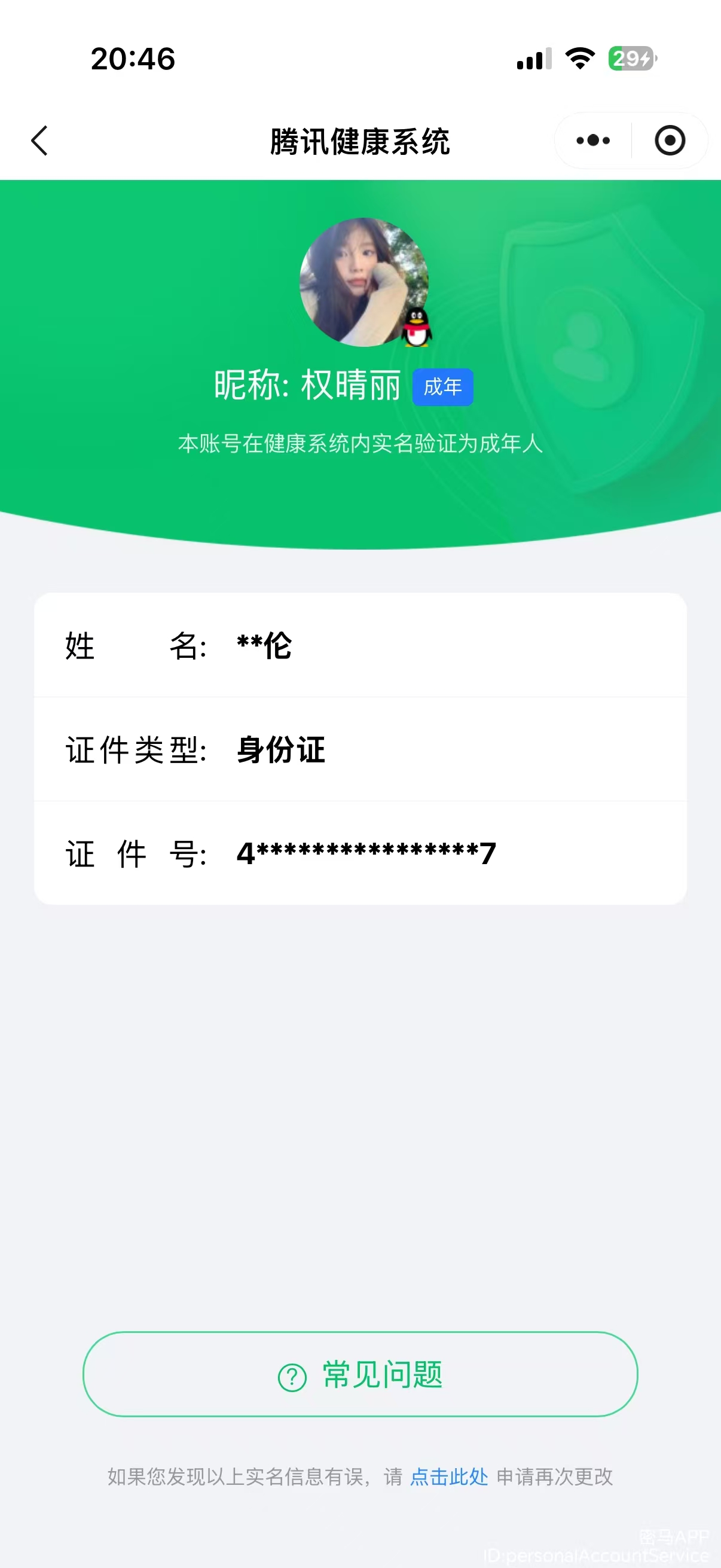 HYQM412308火影忍者账号详情图23