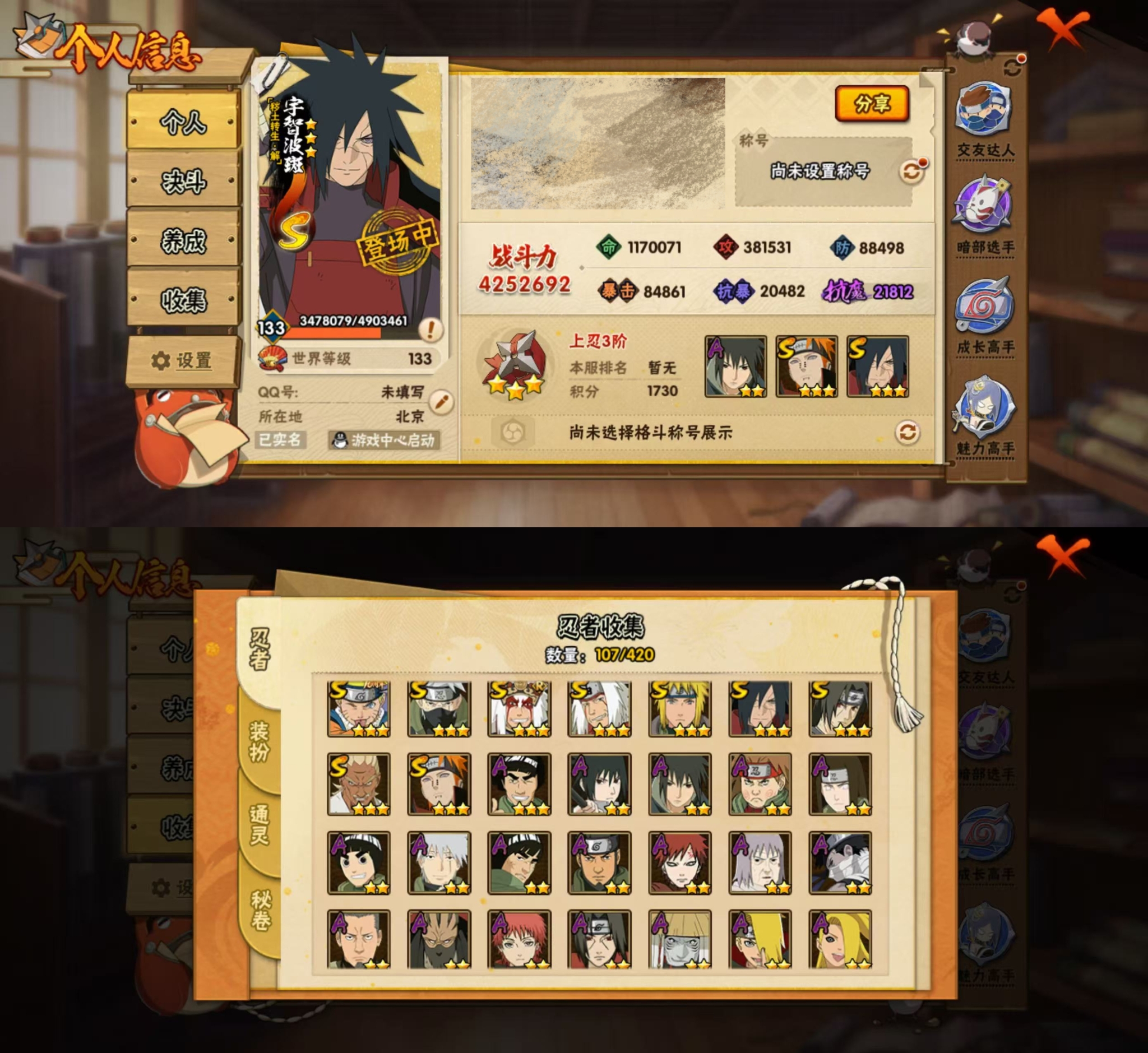 HYCMW49751火影忍者账号详情图2