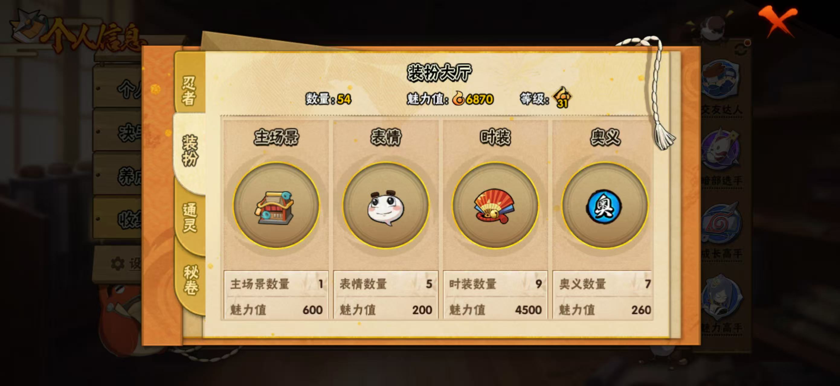 HYCMW49751火影忍者账号详情图9