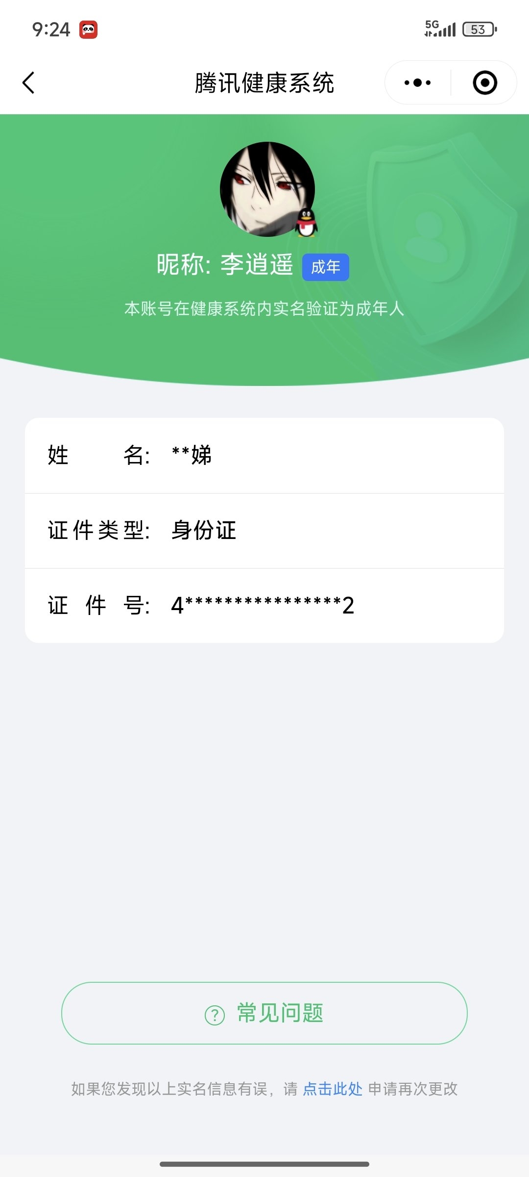 WZQM4136205王者荣耀账号详情图23