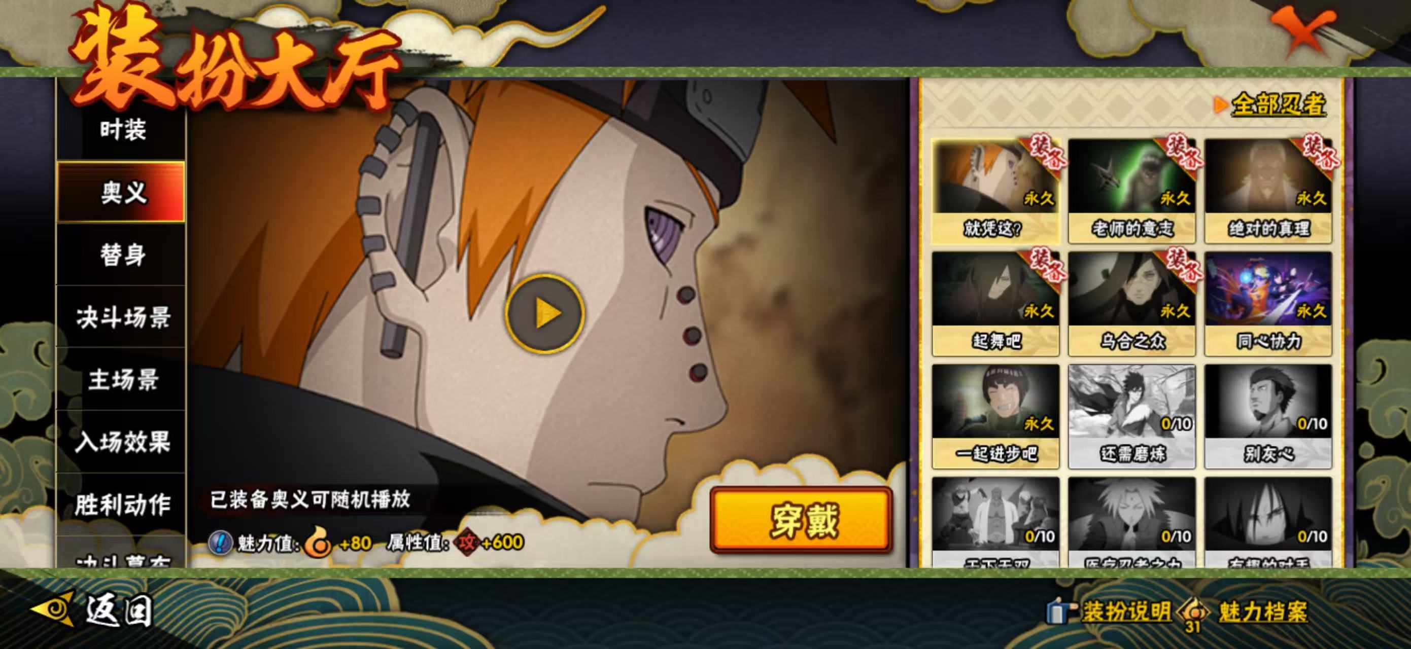 HYCMW49751火影忍者账号详情图14