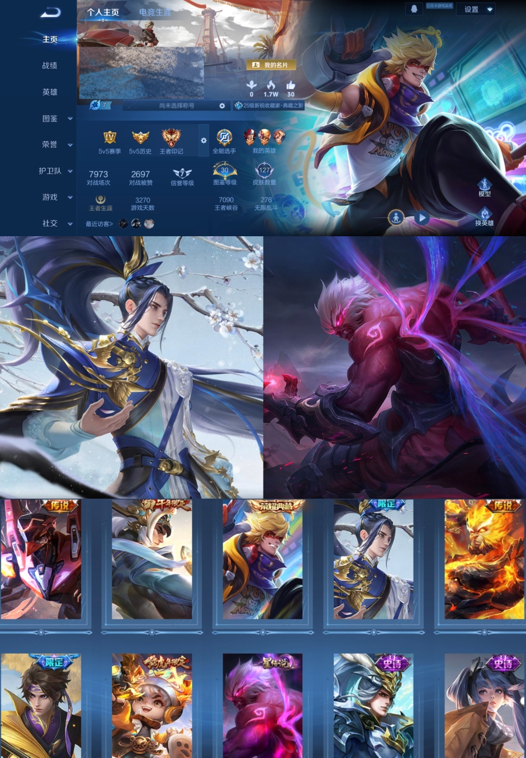 王者荣耀账号安卓QQ121英雄-127皮肤-【V7 1典藏 1星传说 3传说 127皮肤 121英雄】发育路18段,6印