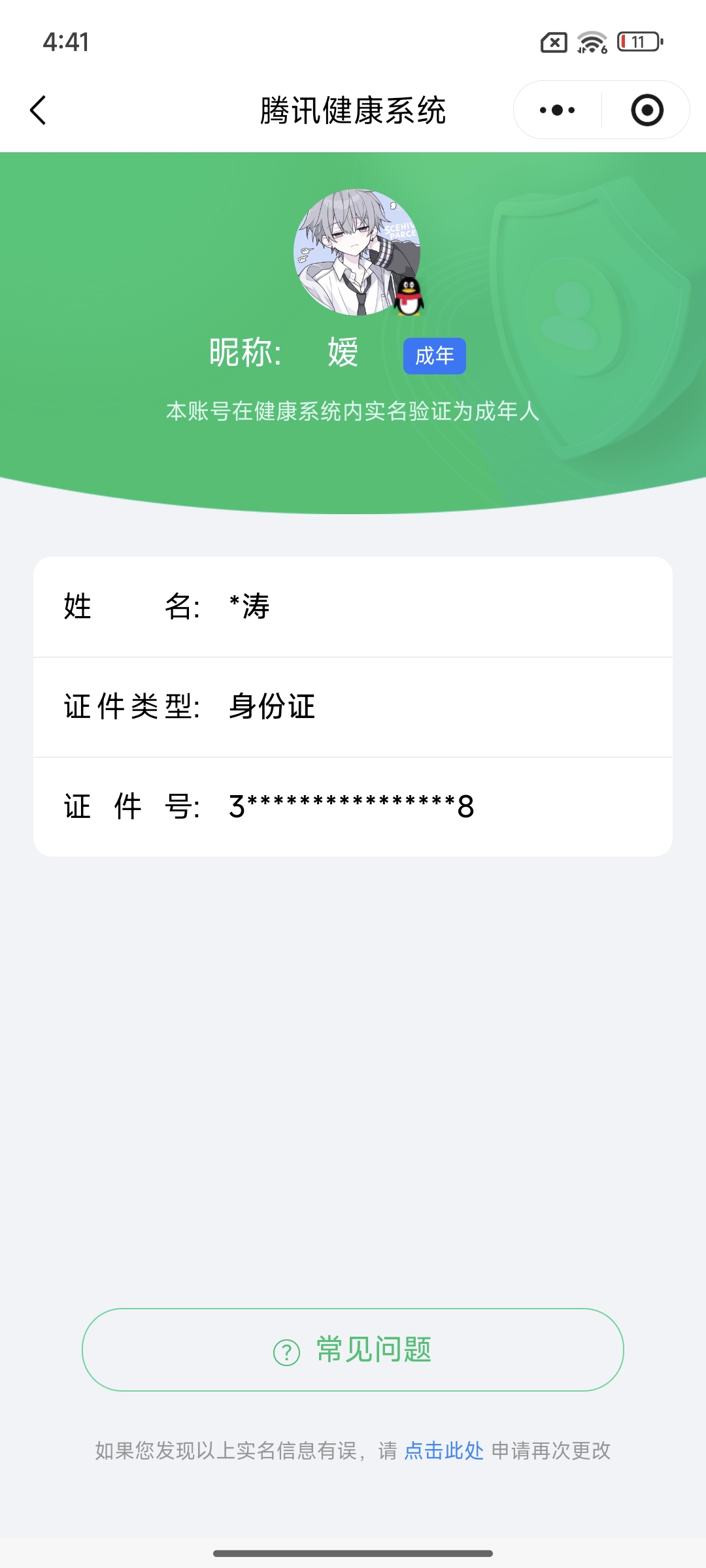 HYCMW412051火影忍者账号详情图26