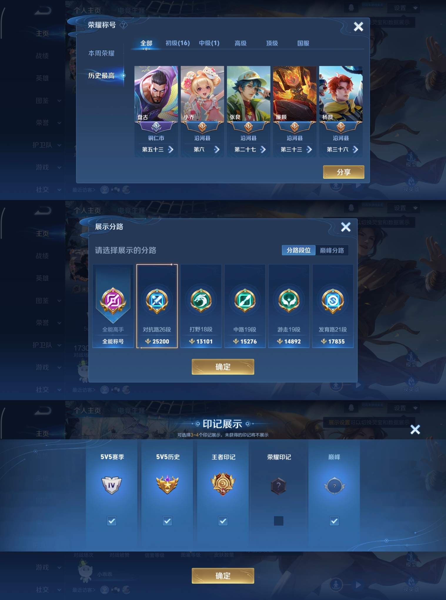 WZQM4136204王者荣耀账号详情图3