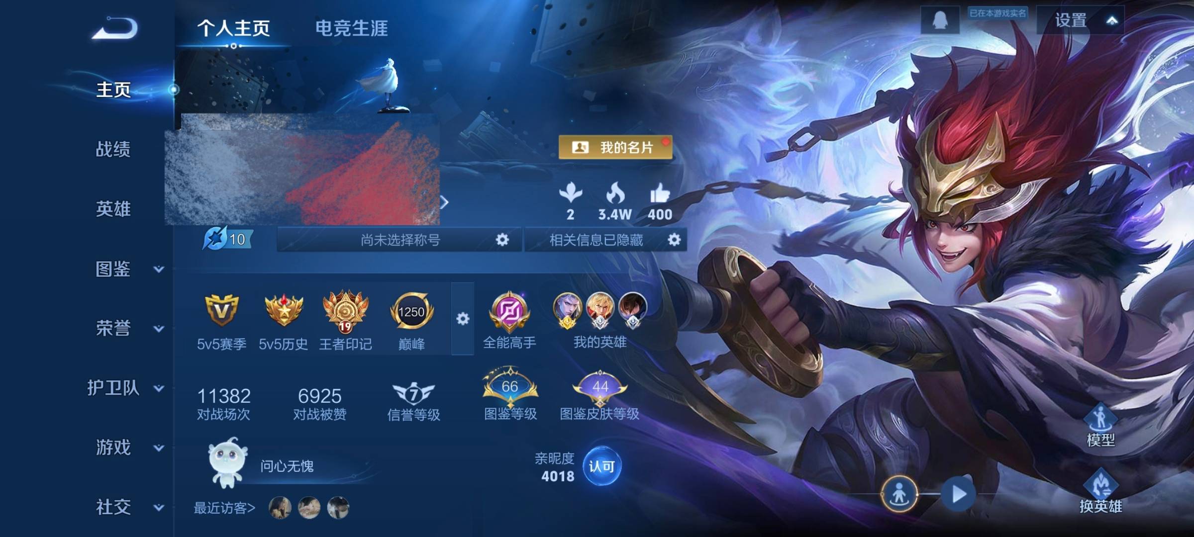 WZQM4136119王者荣耀账号详情图3