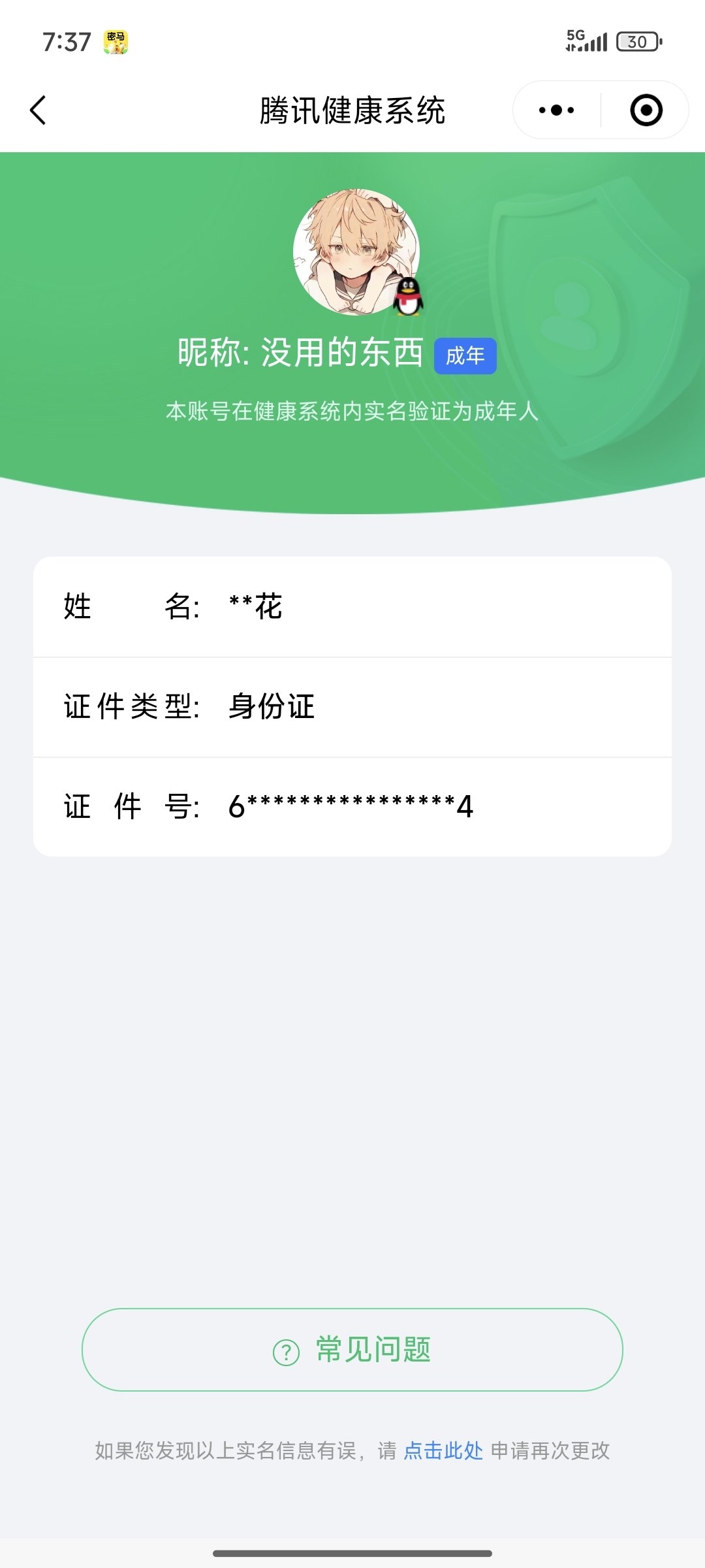 AQQM47897暗区突围账号详情图24