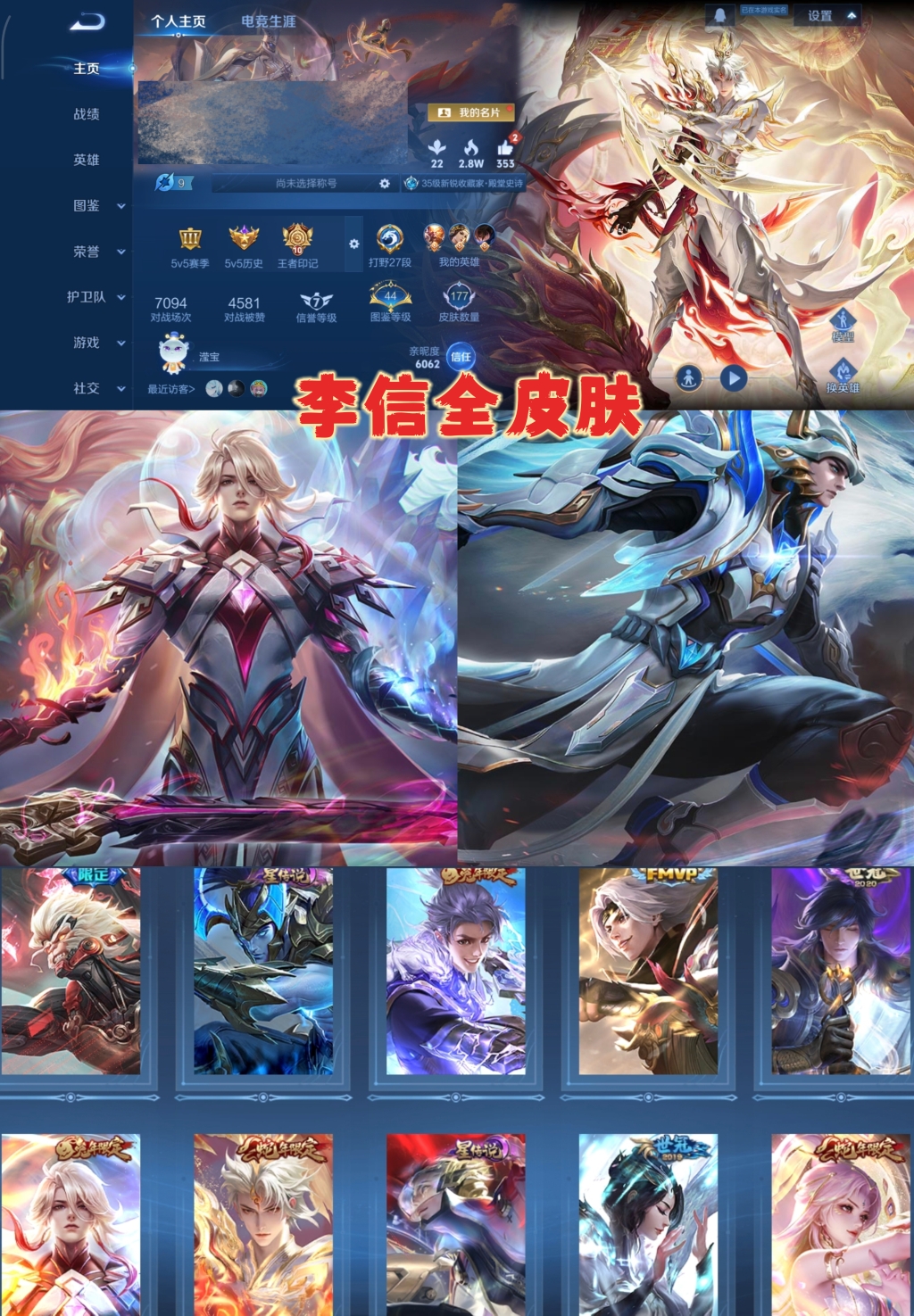 王者荣耀账号安卓QQ123英雄-177皮肤-【V7 2星传说 12传说 177皮肤 123英雄】李信全皮肤,打野27段,