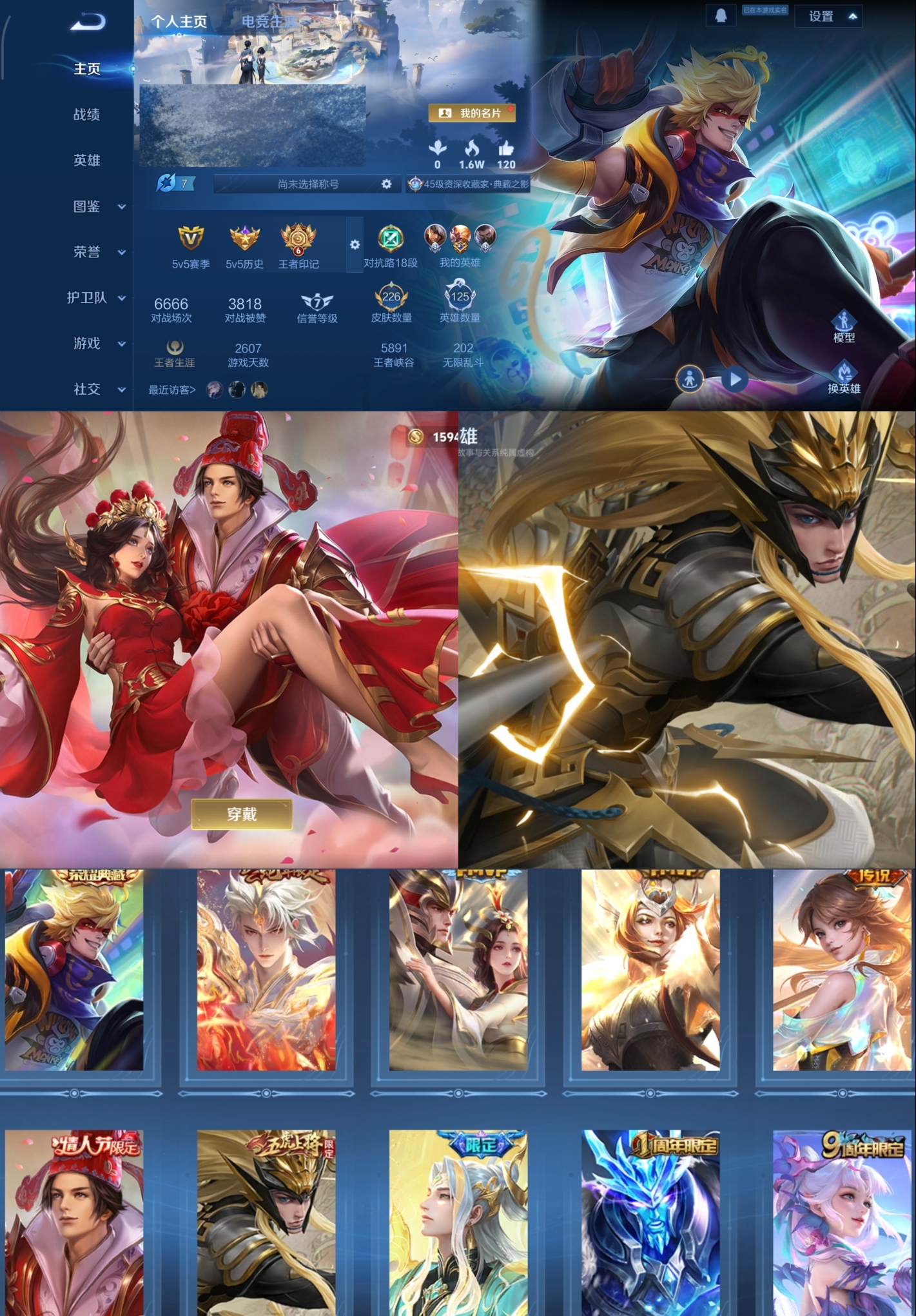 王者荣耀账号安卓QQ【V7 1典藏 5传说 227皮肤 125英雄】打野19段,6印记,猴子典藏全息碎影,大圣娶亲,久胜