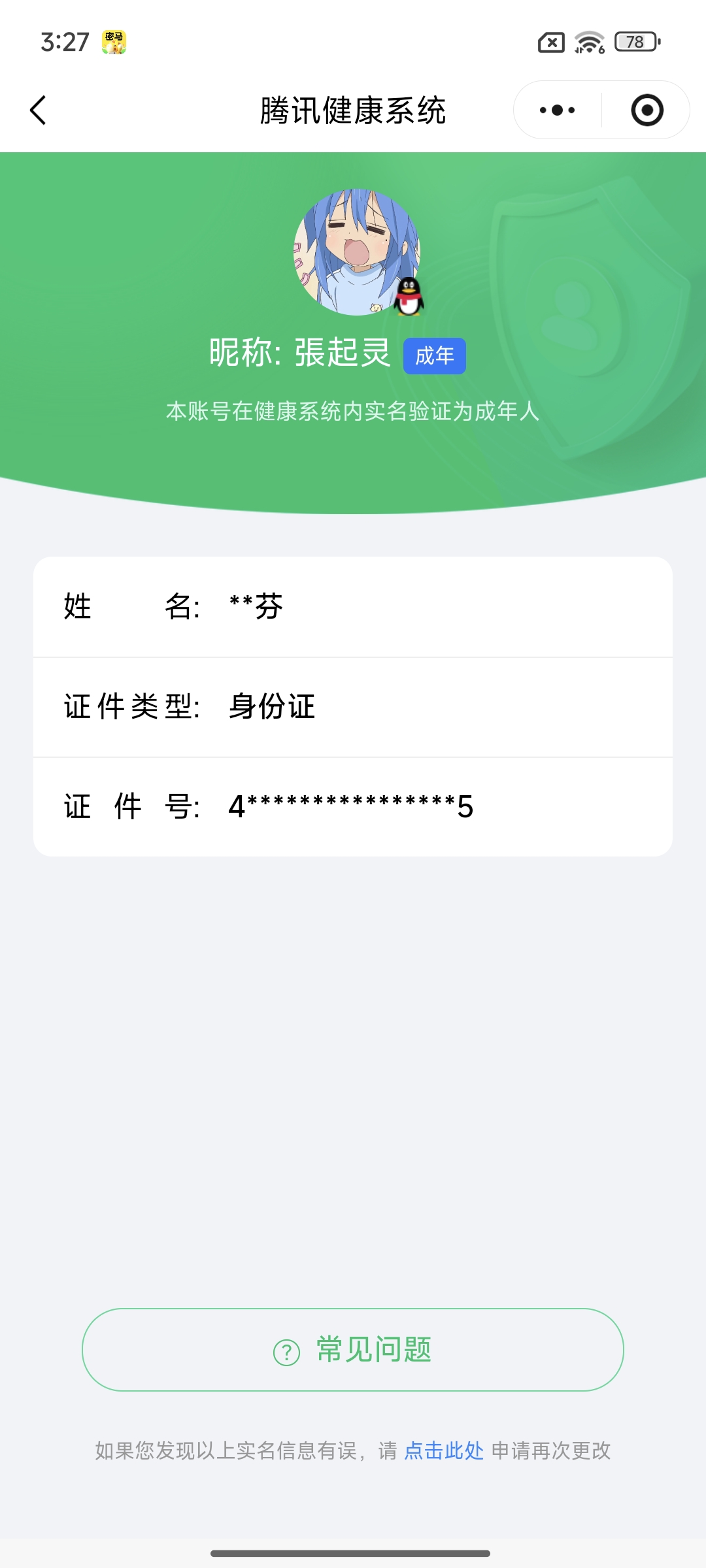 HYQM412069火影忍者账号详情图23