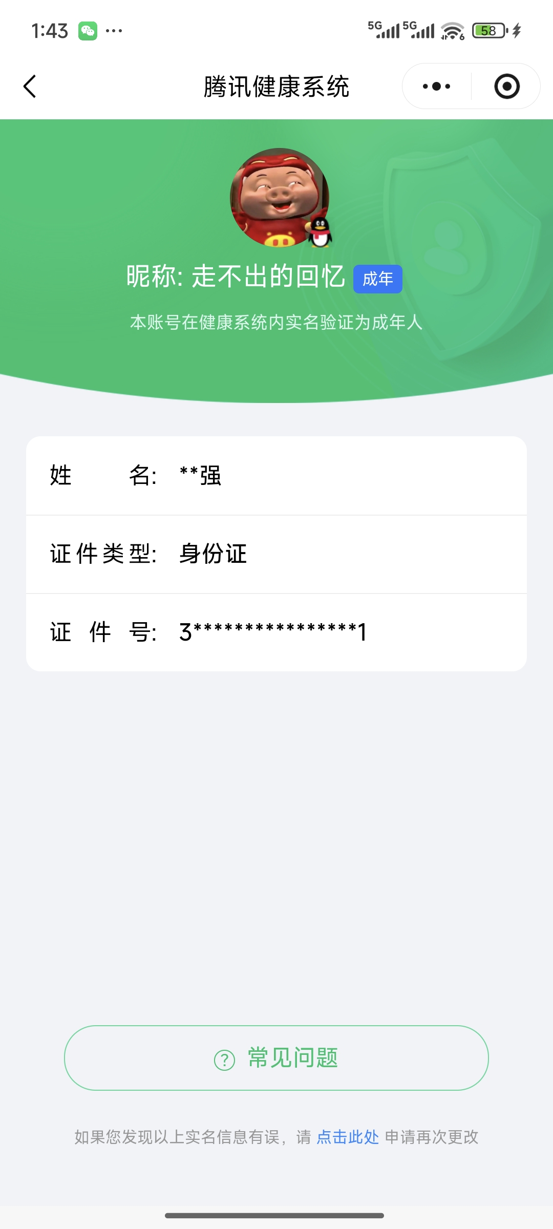 WZCMW4136217王者荣耀账号详情图21