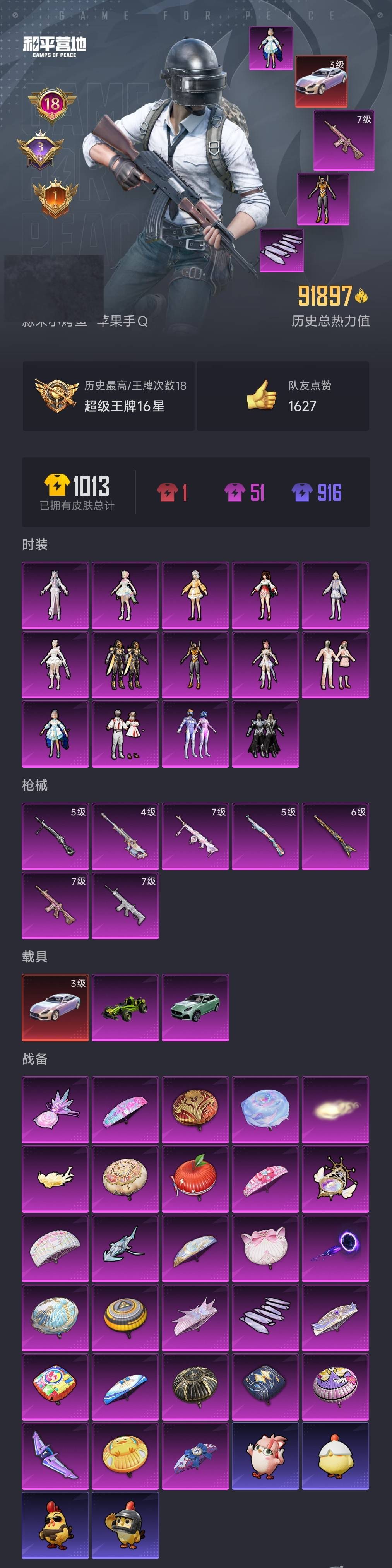 HPQM470711和平精英账号详情图4