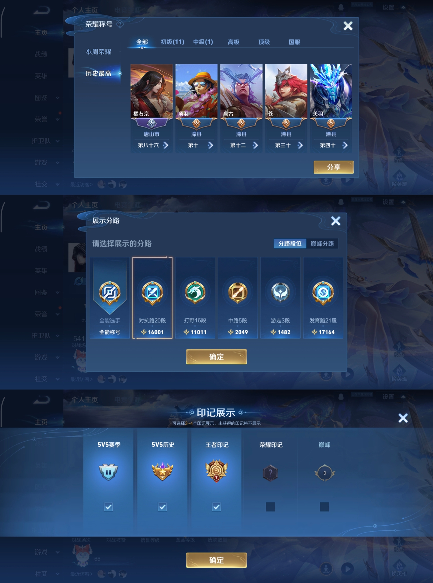 WZQM4136027王者荣耀账号详情图3