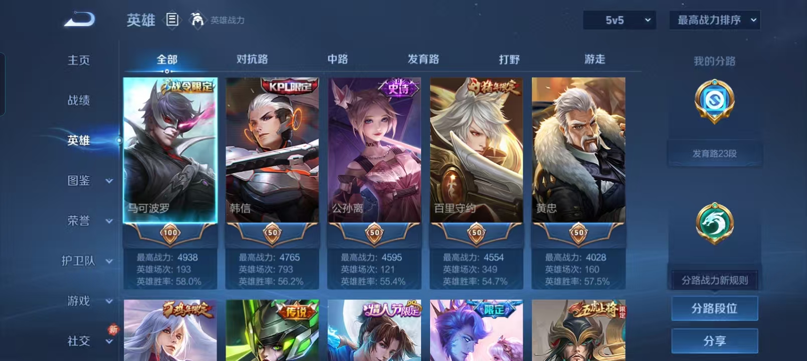 WZQM4135508王者荣耀账号详情图4