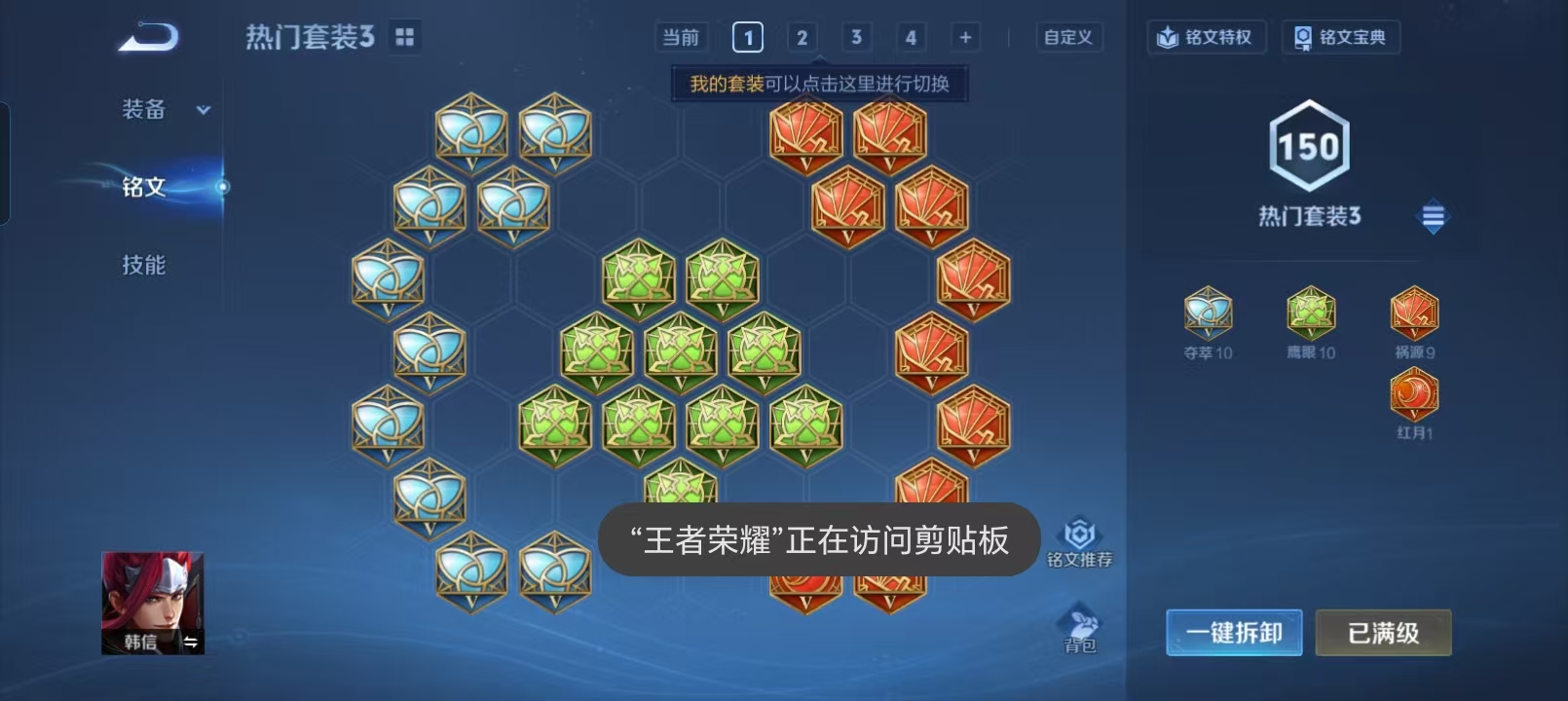 WZQM4135508王者荣耀账号详情图18