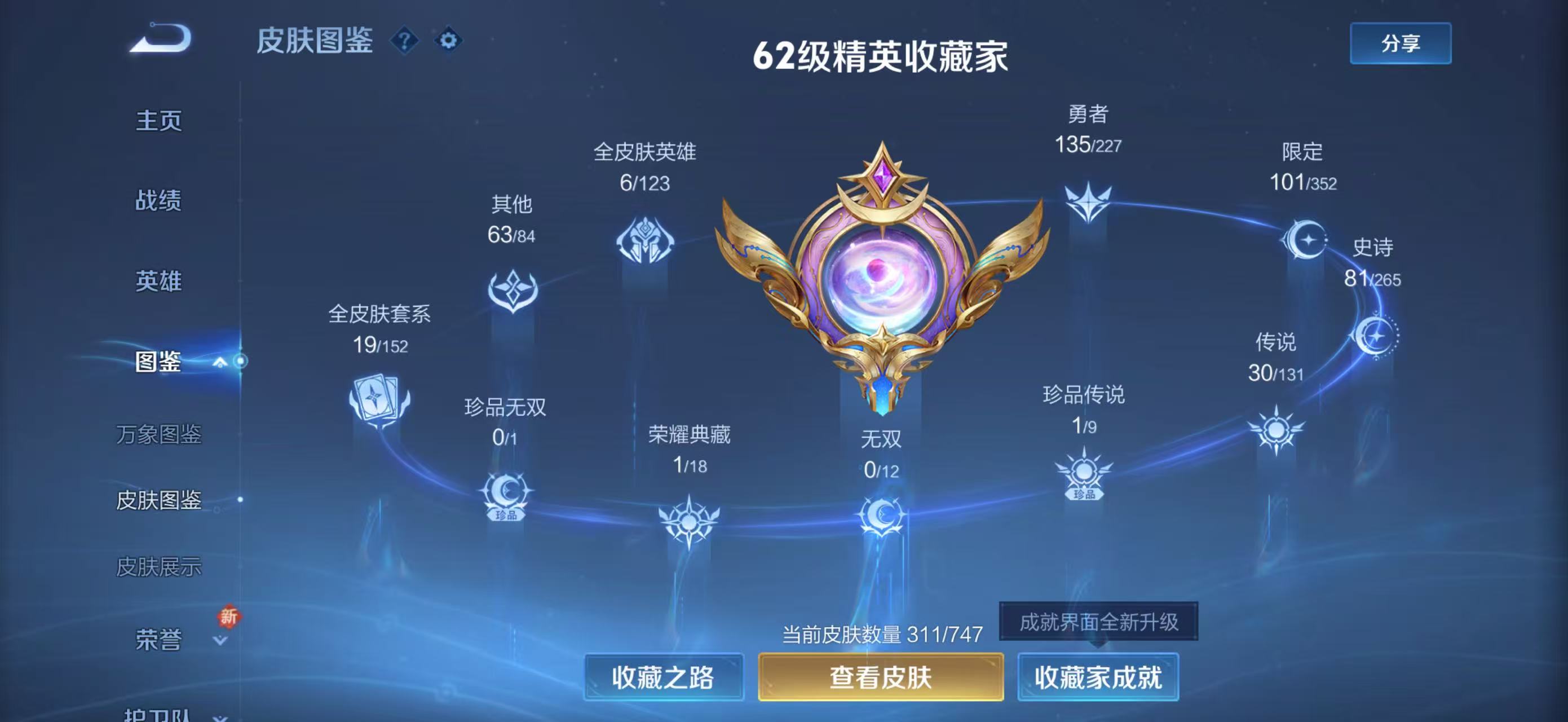 WZQM4158605王者荣耀账号详情图7