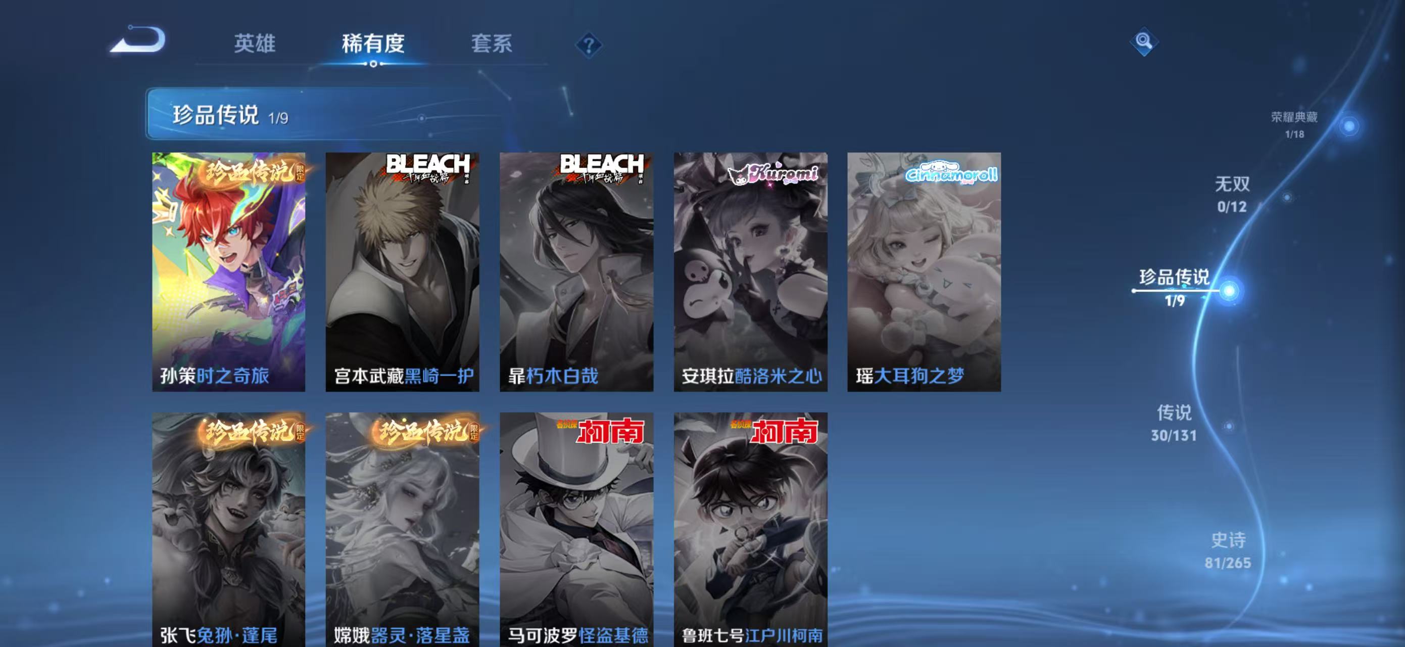 WZQM4158605王者荣耀账号详情图9