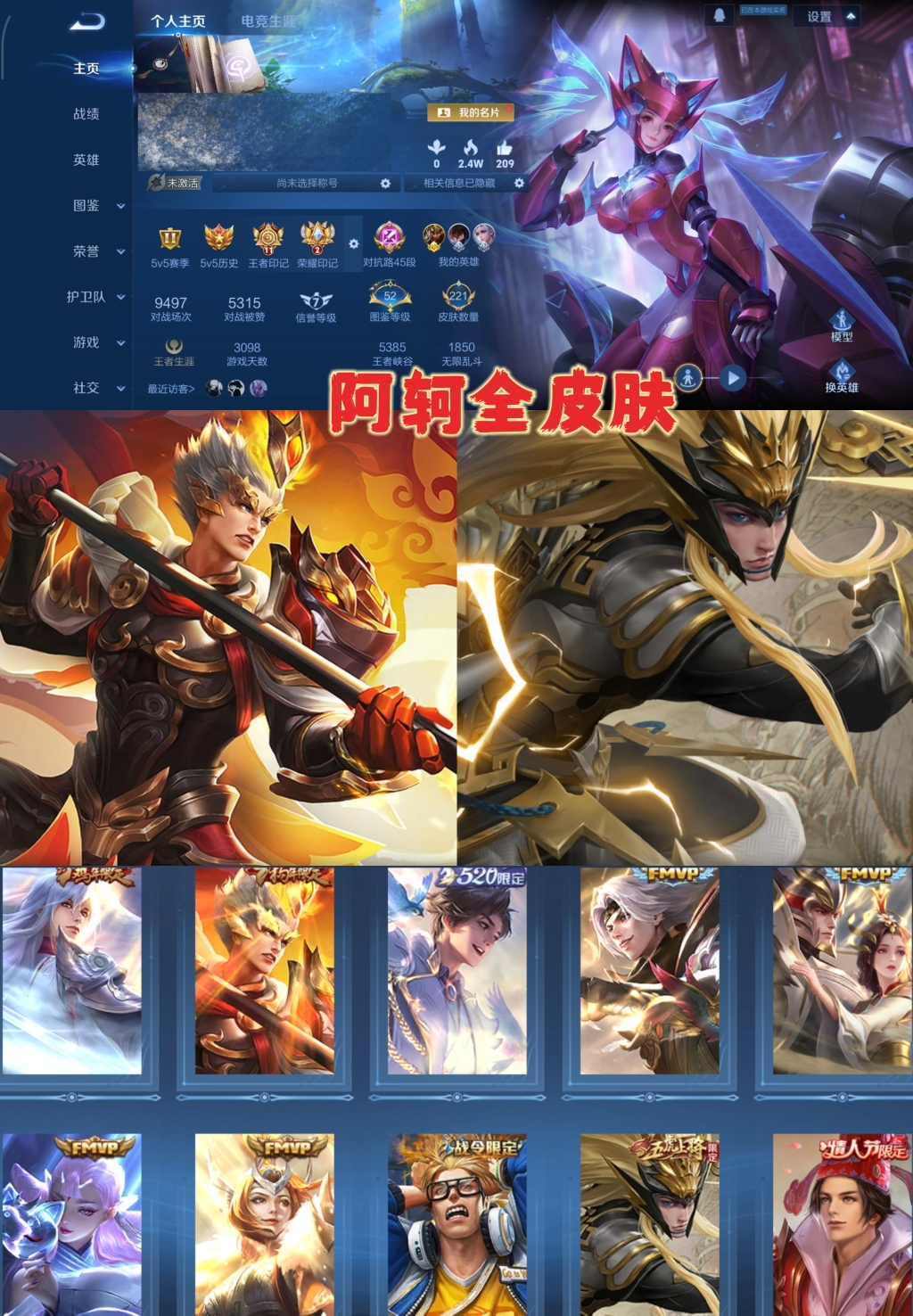 王者荣耀账号安卓QQ【V7 2星传说 12传说 221皮肤 123英雄】阿轲全皮肤,关羽历史省标,对抗路45段,11印记