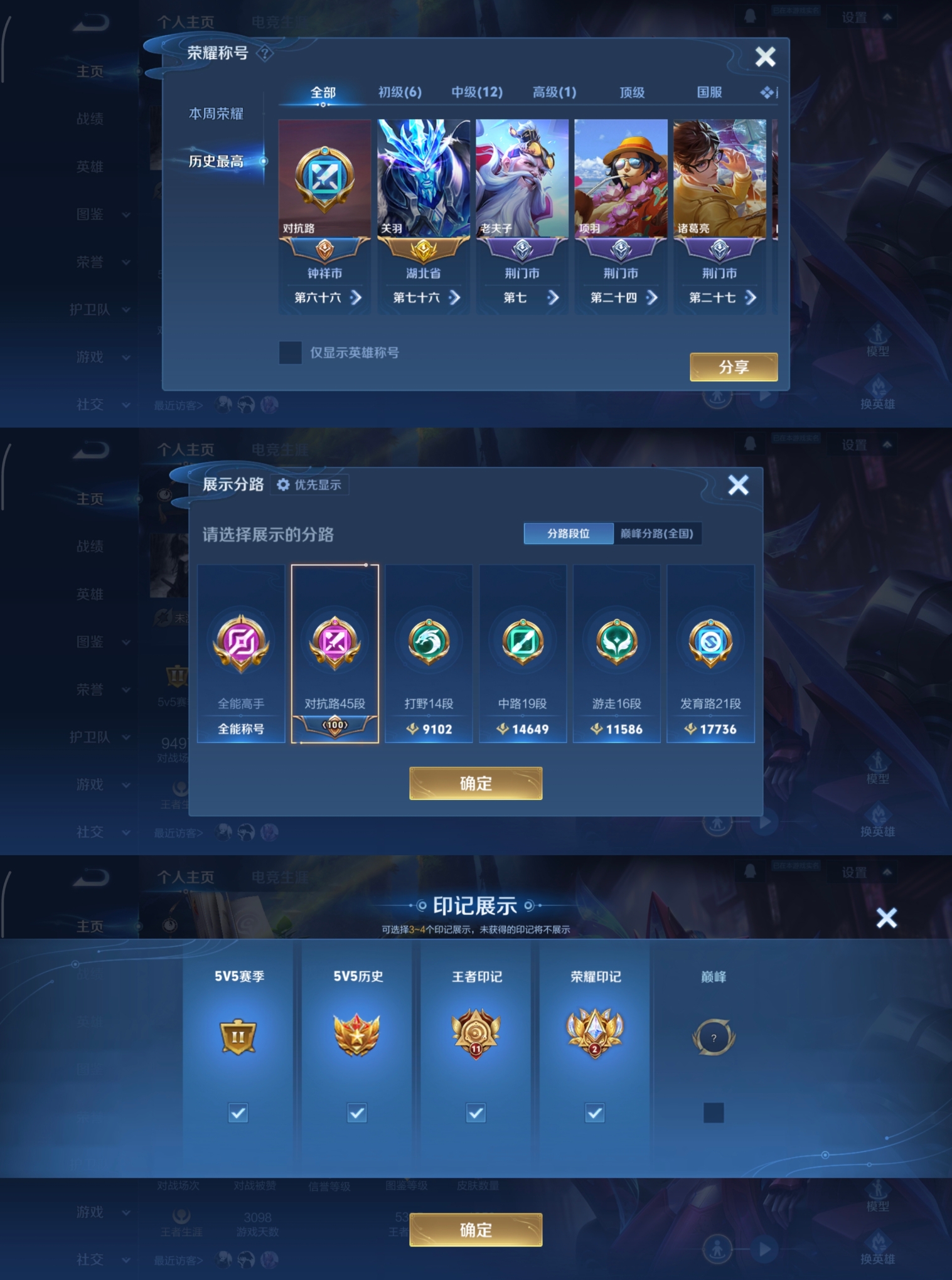 WZQM4135689王者荣耀账号详情图3