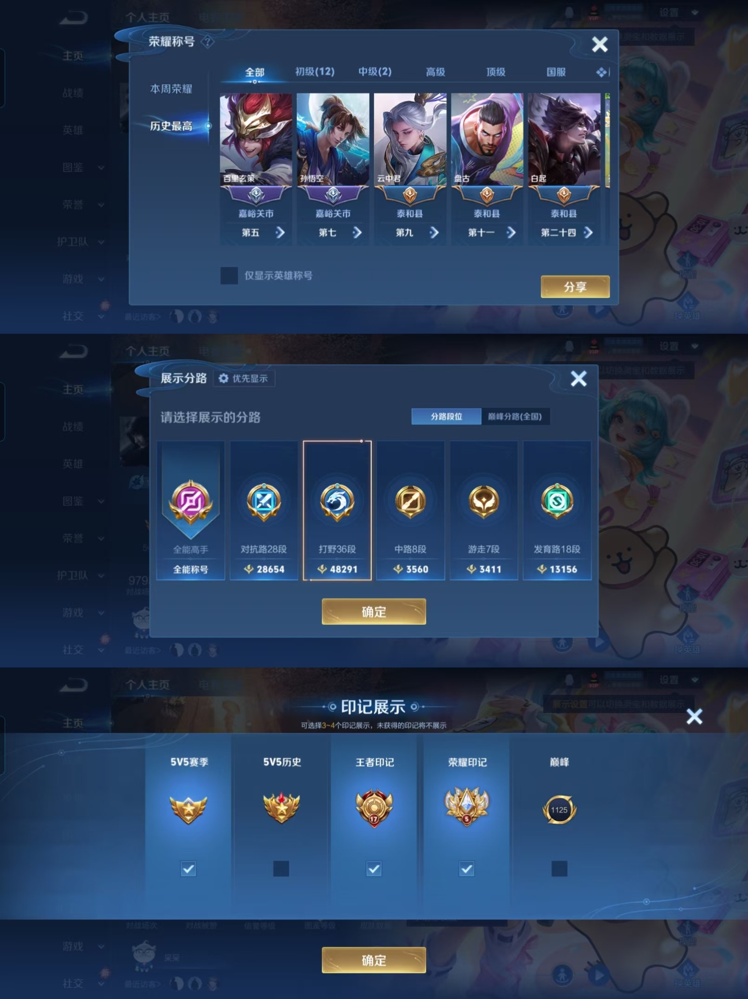 WZQM4135530王者荣耀账号详情图3