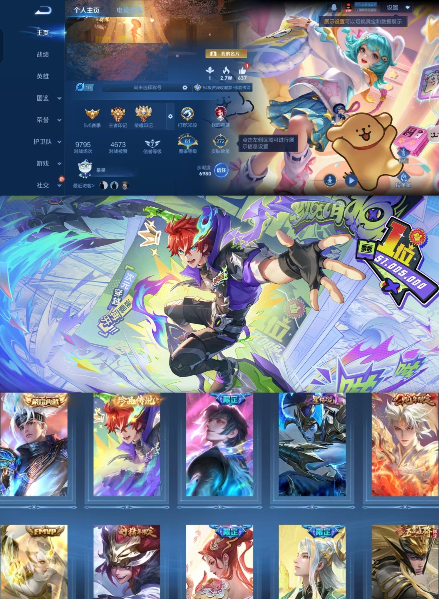 王者荣耀账号安卓QQ【V7 1典藏 1珍品 2星传说 12传说 272皮肤 126英雄】打野36段,22印记,韩信典藏弑