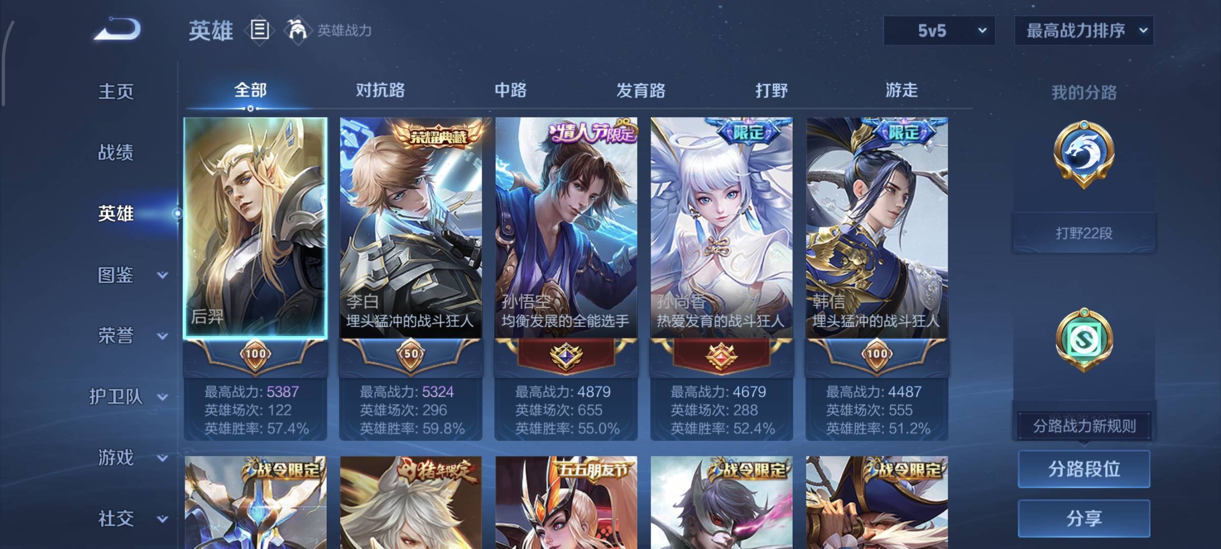 WZQM4135862王者荣耀账号详情图4