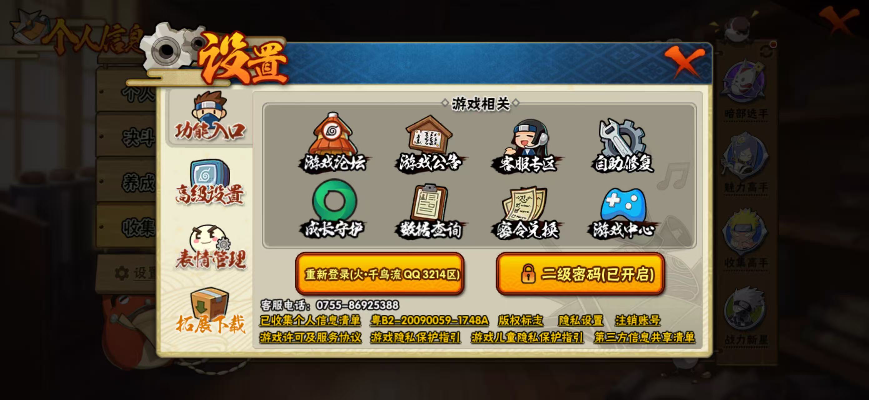 HYQM49520火影忍者账号详情图24