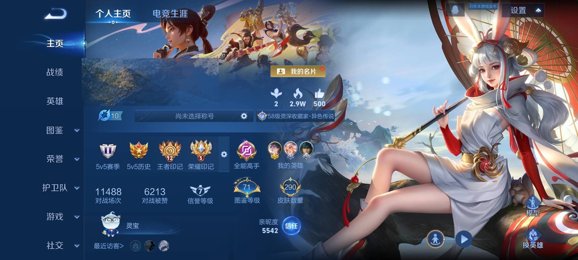 WZQM4136143王者荣耀账号详情图3