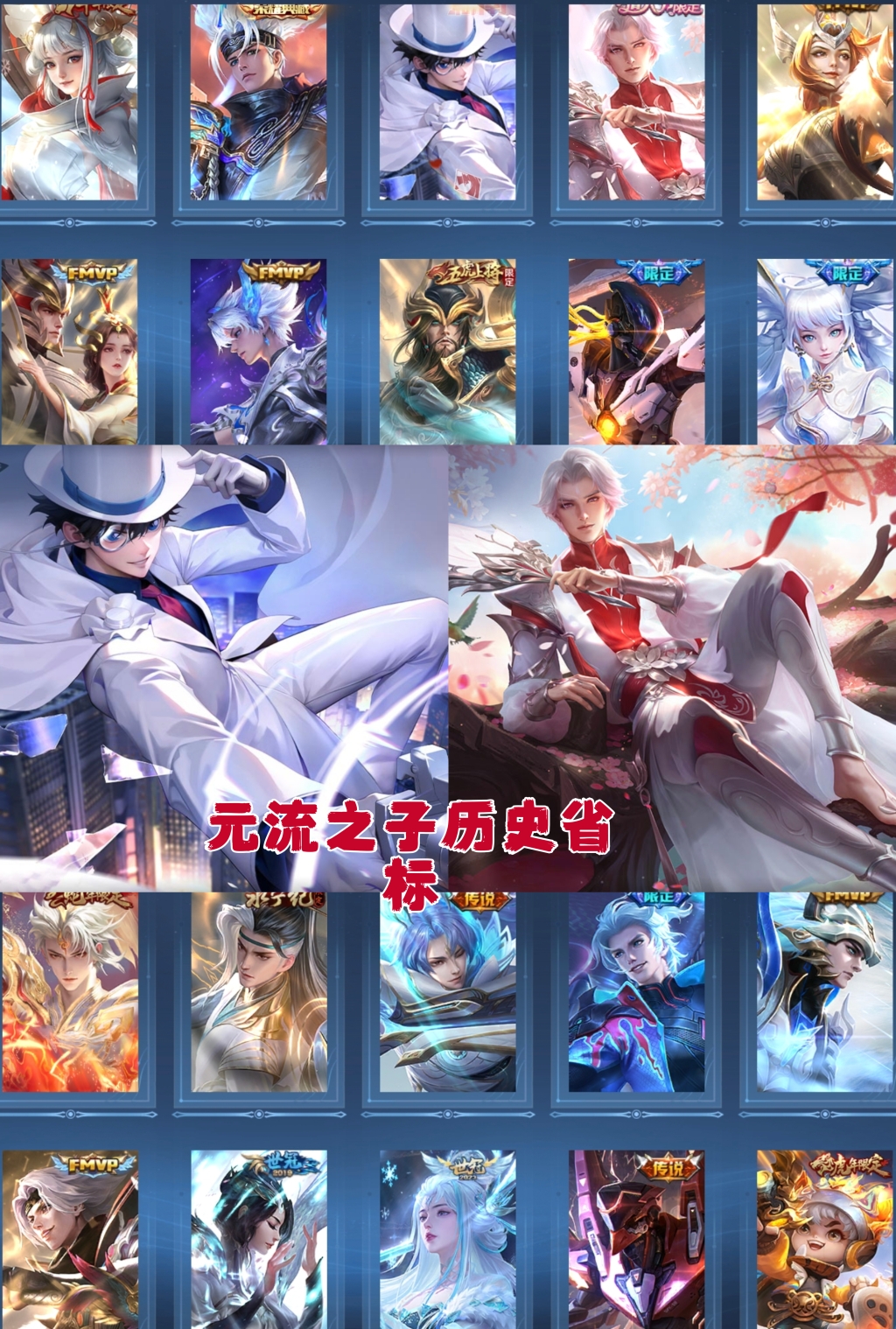 王者荣耀账号安卓QQ【V8 1典藏 1珍品 3星传说 28传说 290皮肤 127英雄】元流之子历史省标,打野/中路32