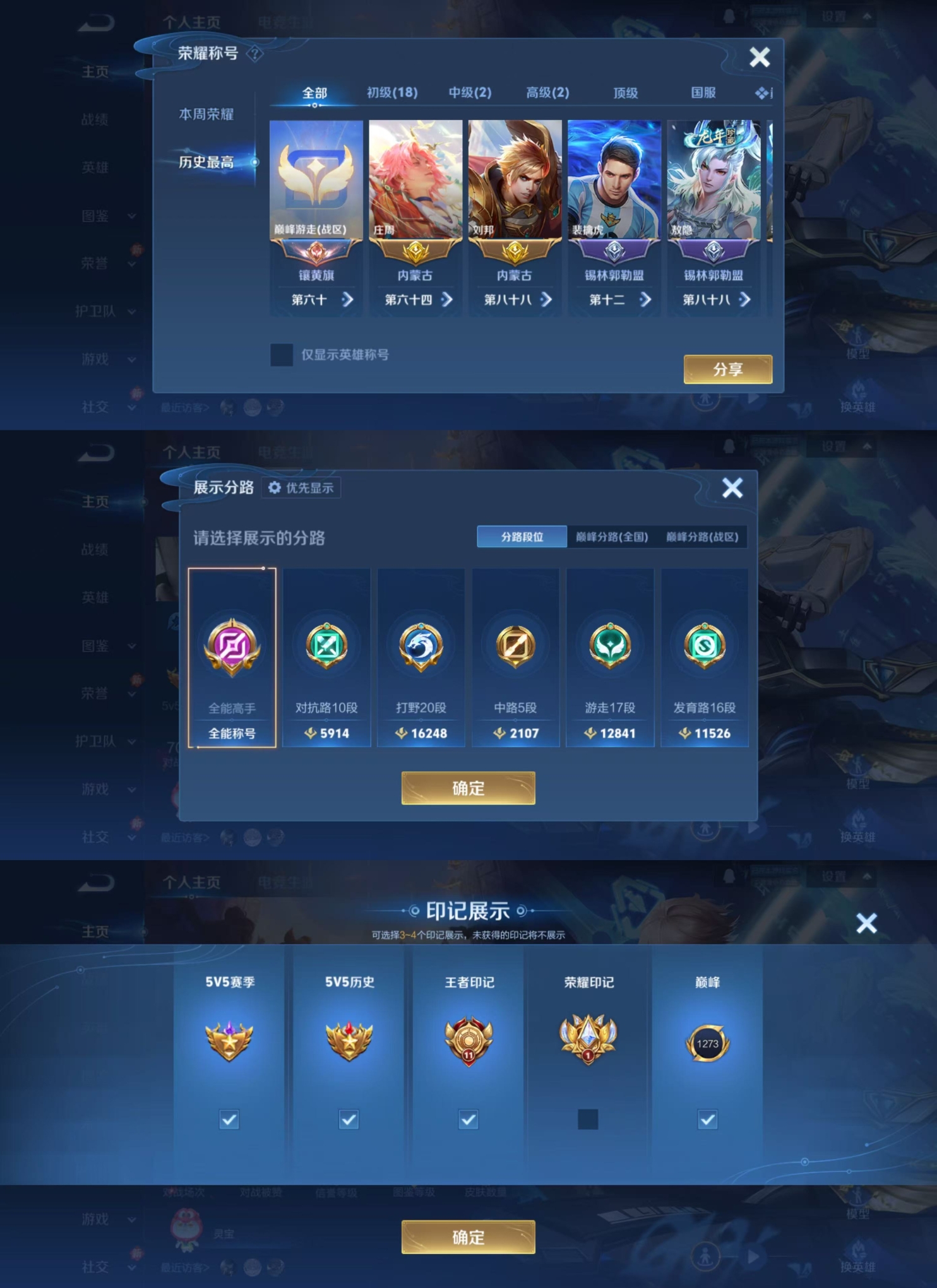 WZCMW4160038王者荣耀账号详情图3