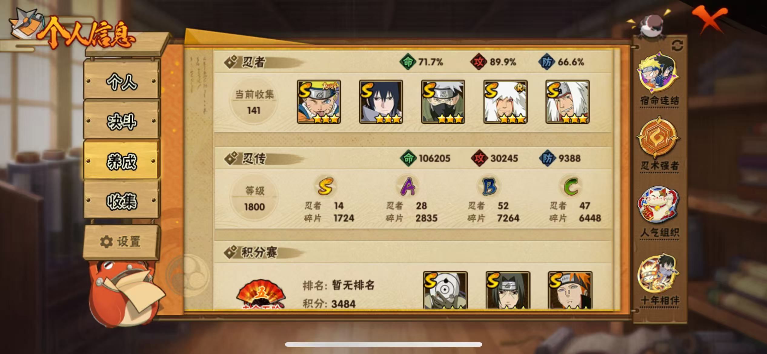 HYQM49392火影忍者账号详情图5