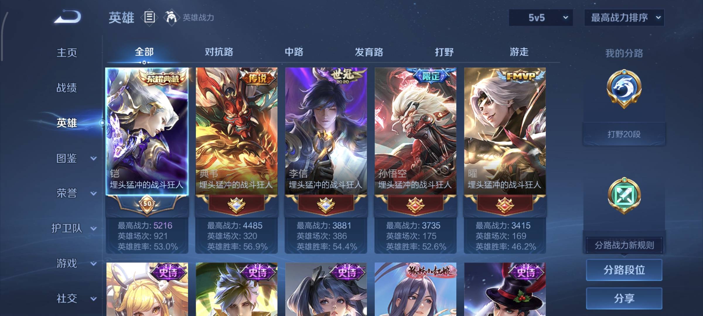 WZQM4135622王者荣耀账号详情图4