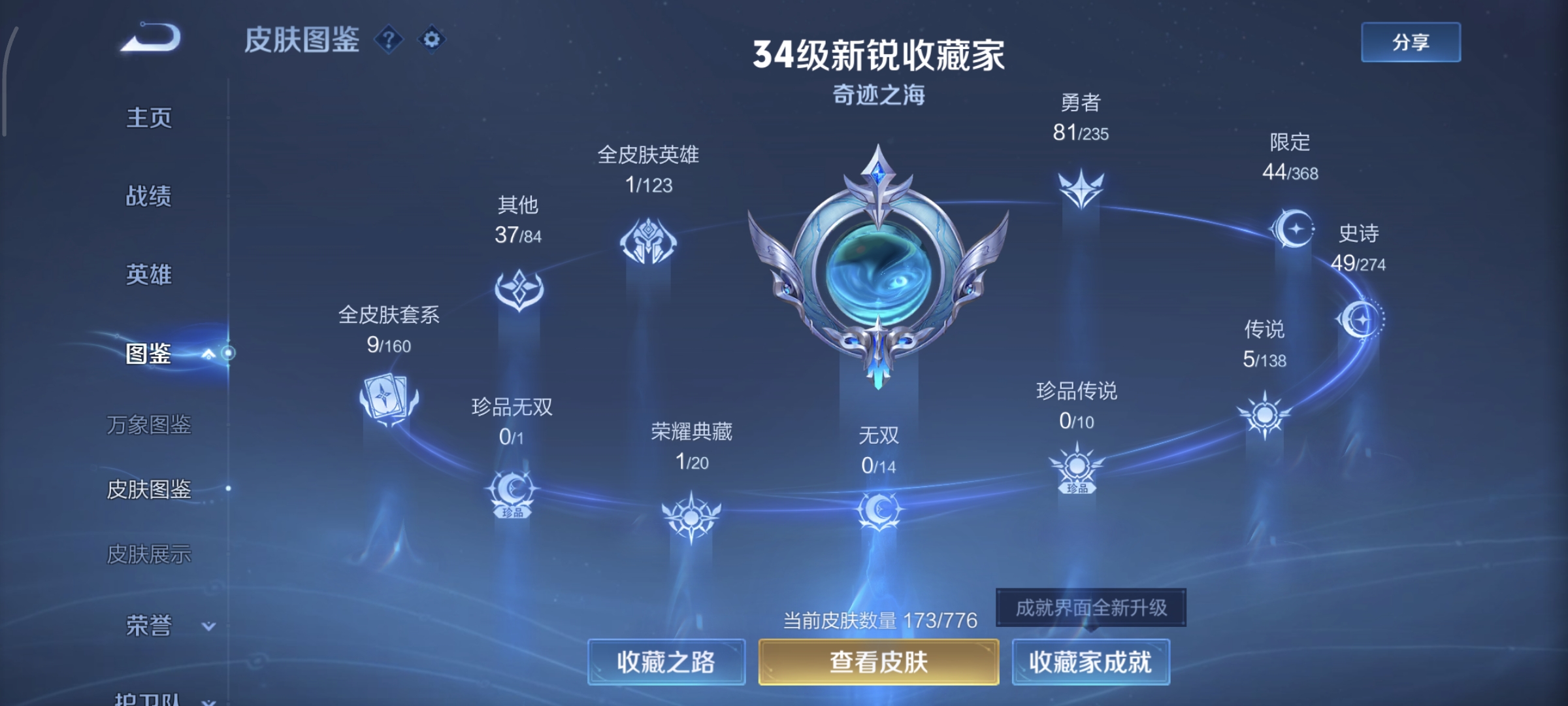 WZQM4135622王者荣耀账号详情图6