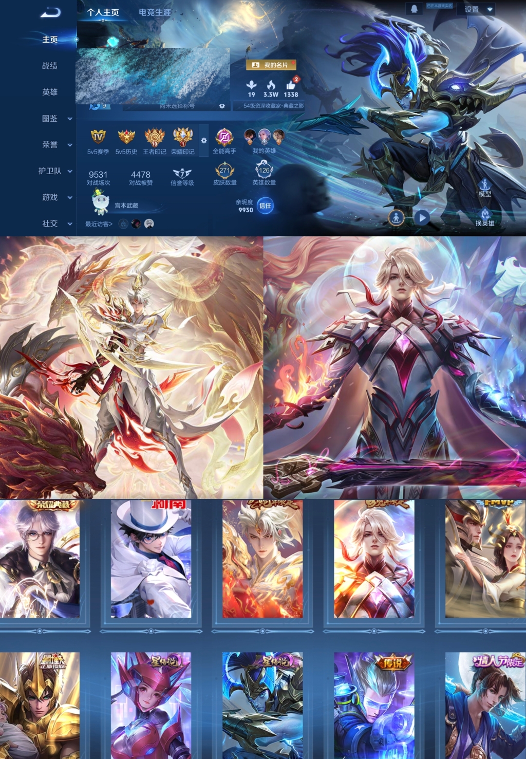 王者荣耀账号安卓QQ【V7 1典藏 1珍品 2星传说 9传说 271皮肤 126英雄】发育路28段,诸葛亮典藏星域神启/