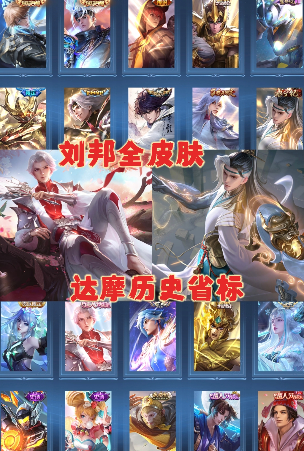 王者荣耀账号安卓QQ【V8 2典藏 2星传说 13传说 341皮肤 124英雄】可二次-秒换绑,达摩历史省标,刘邦全皮肤