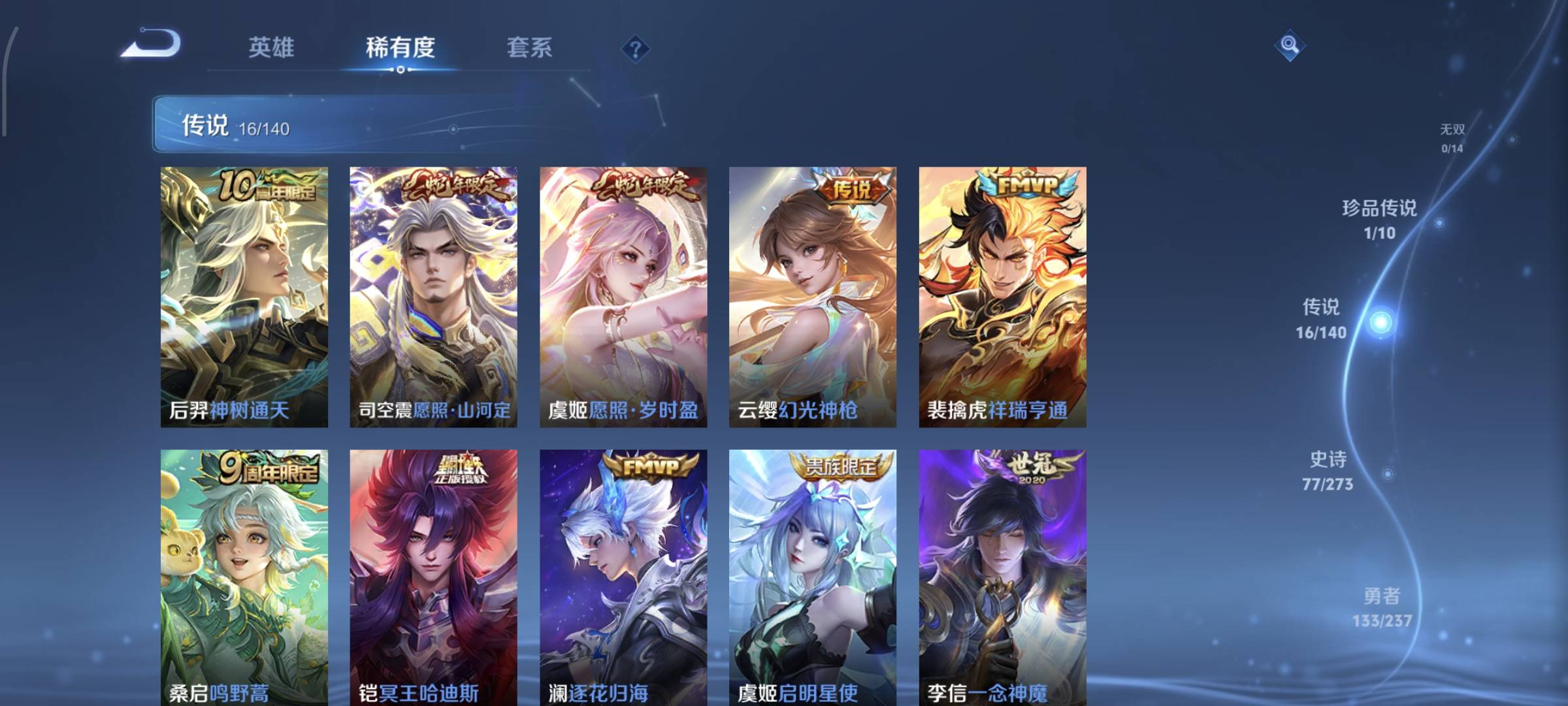 WZCMW4160036王者荣耀账号详情图9