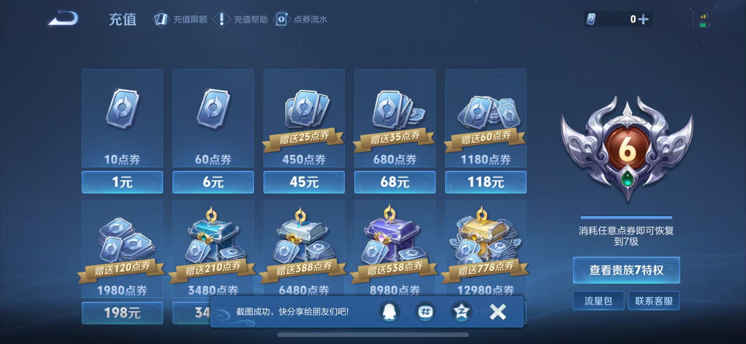 WZQM4136206王者荣耀账号详情图19