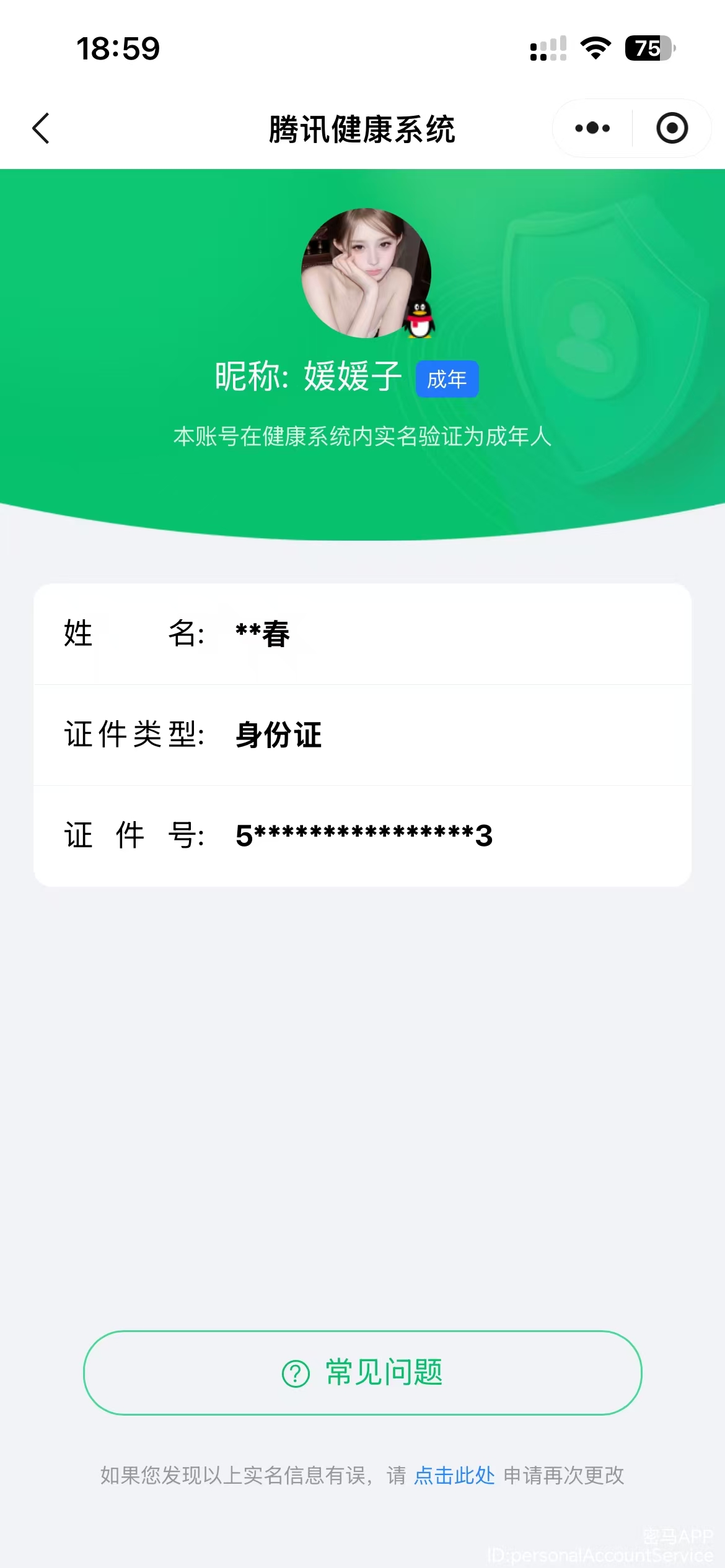 WZQM4136206王者荣耀账号详情图23