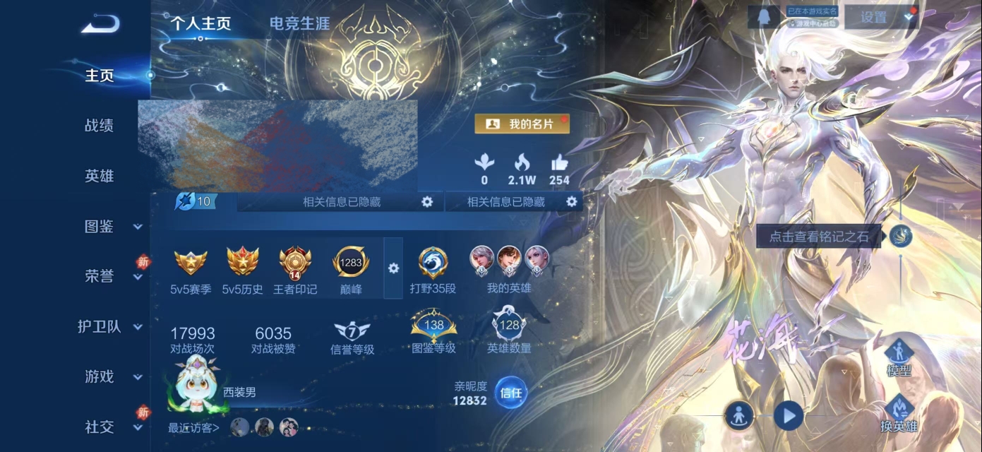 WZCMW4136170王者荣耀账号详情图2