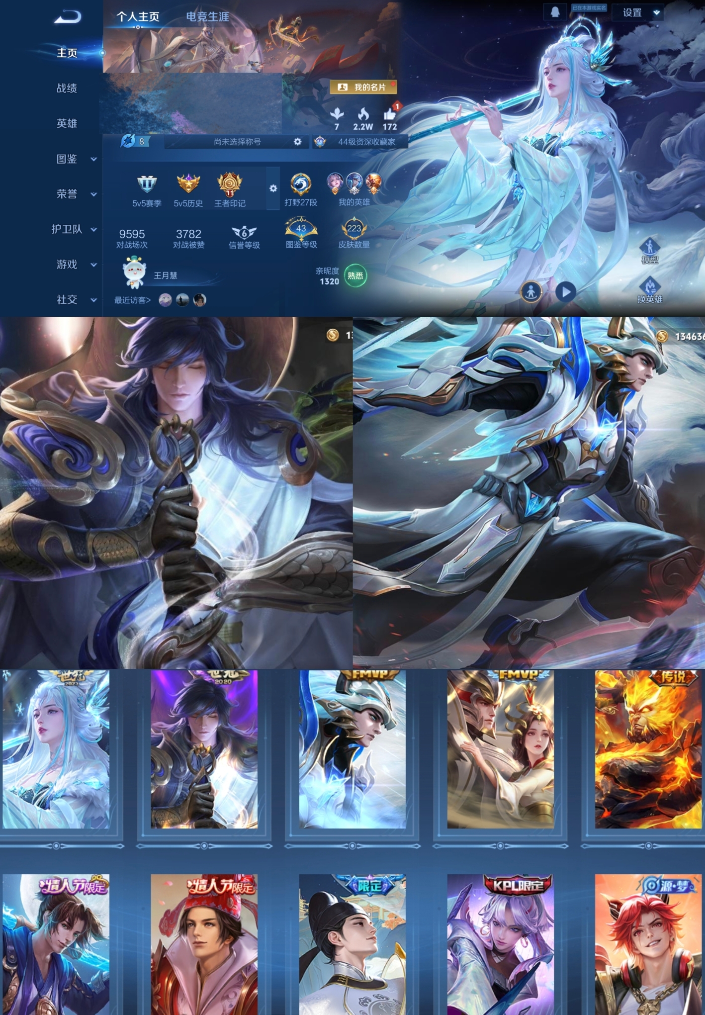王者荣耀账号安卓QQ【V7 6传说 223皮肤 124英雄】打野27段,11印记,霜月吟/一念神魔/久胜战神/地狱火/无