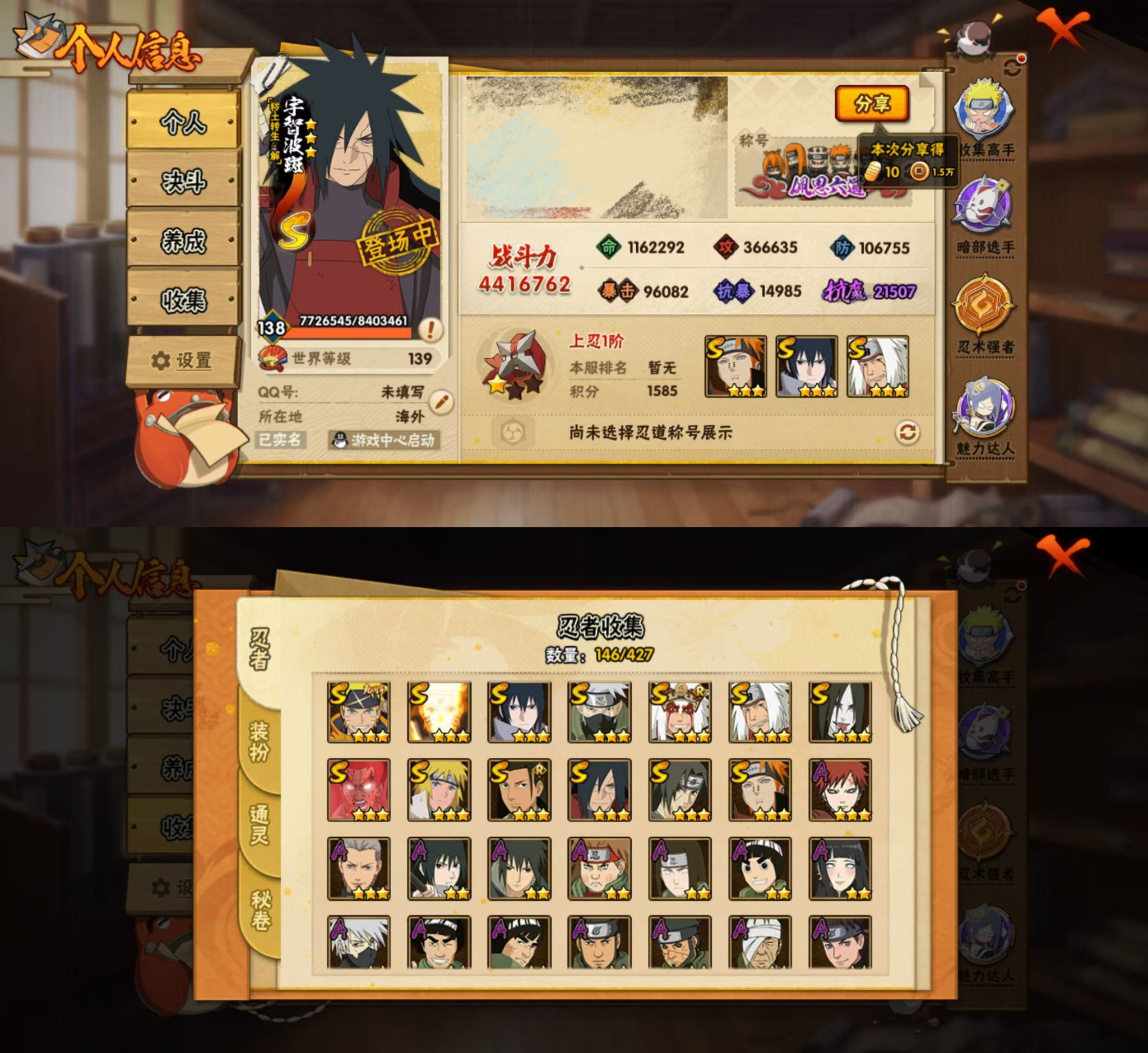 HYCMW412319火影忍者账号详情图2