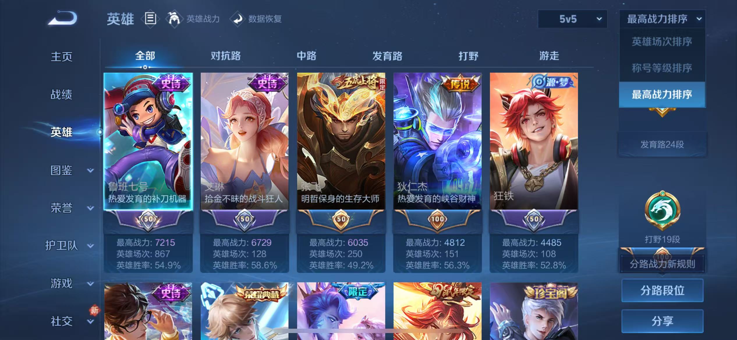 WZQM4136279王者荣耀账号详情图4