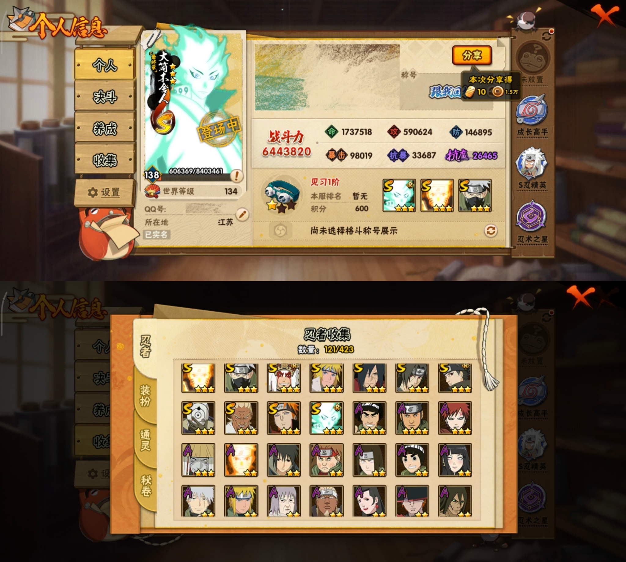 HYCMW49699火影忍者账号详情图2